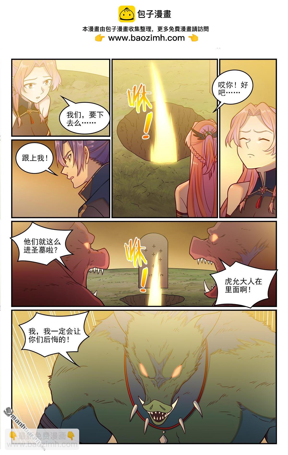 第1237回 纯洁者现1