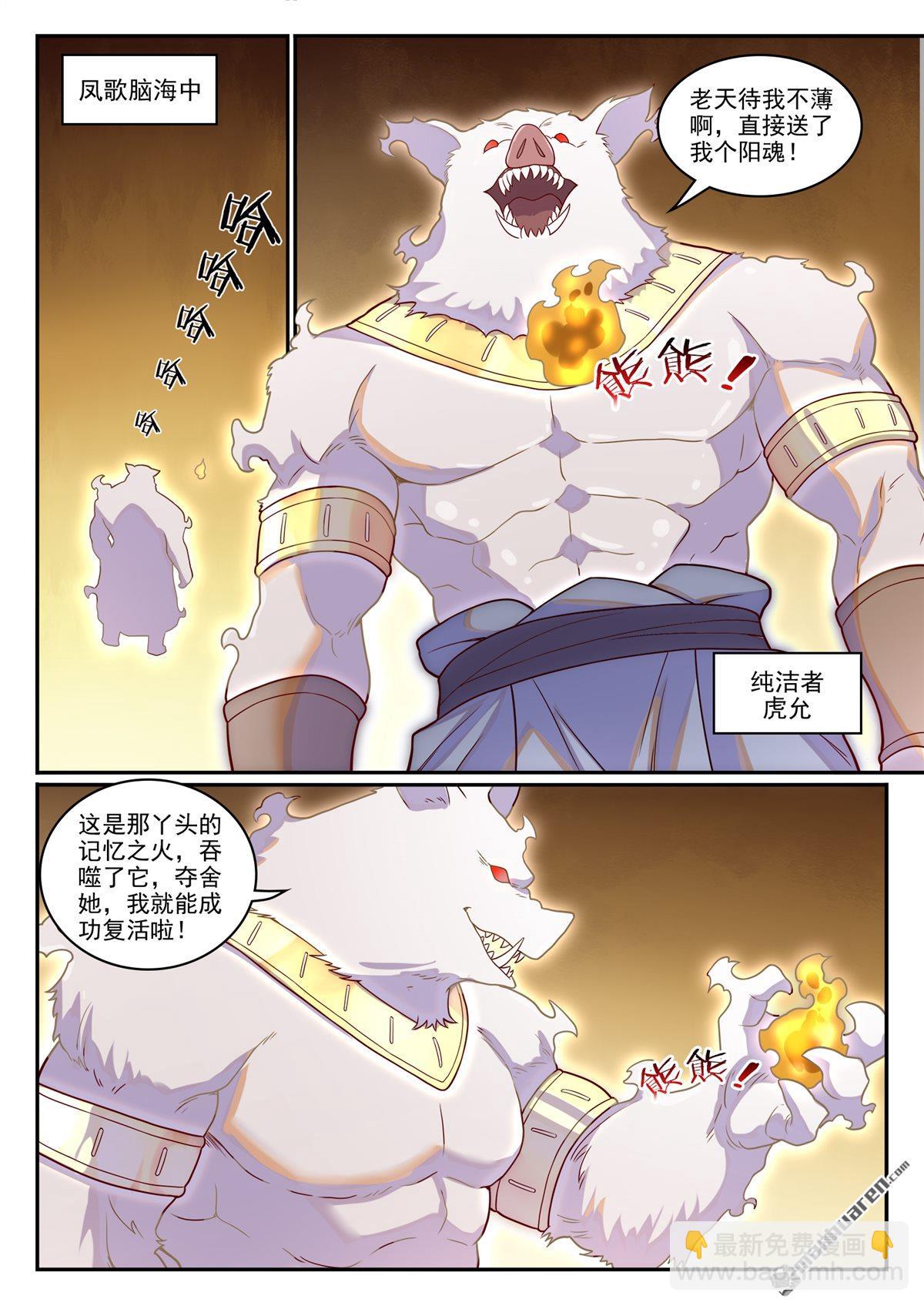 第1237回 纯洁者现11
