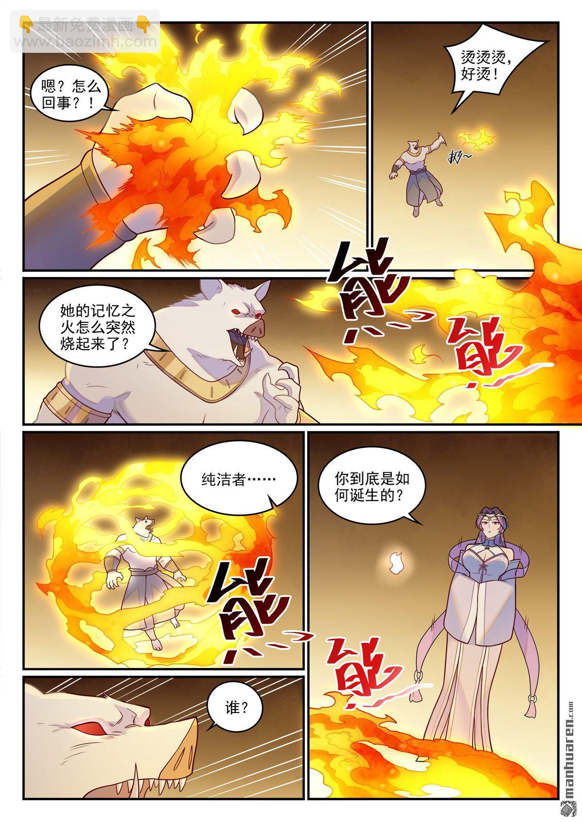 第1237回 纯洁者现12