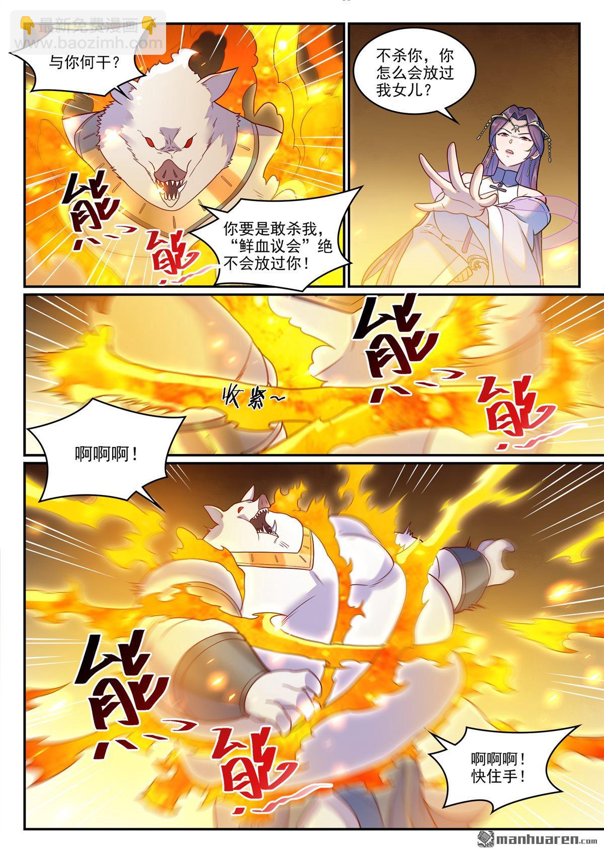 第1237回 纯洁者现13