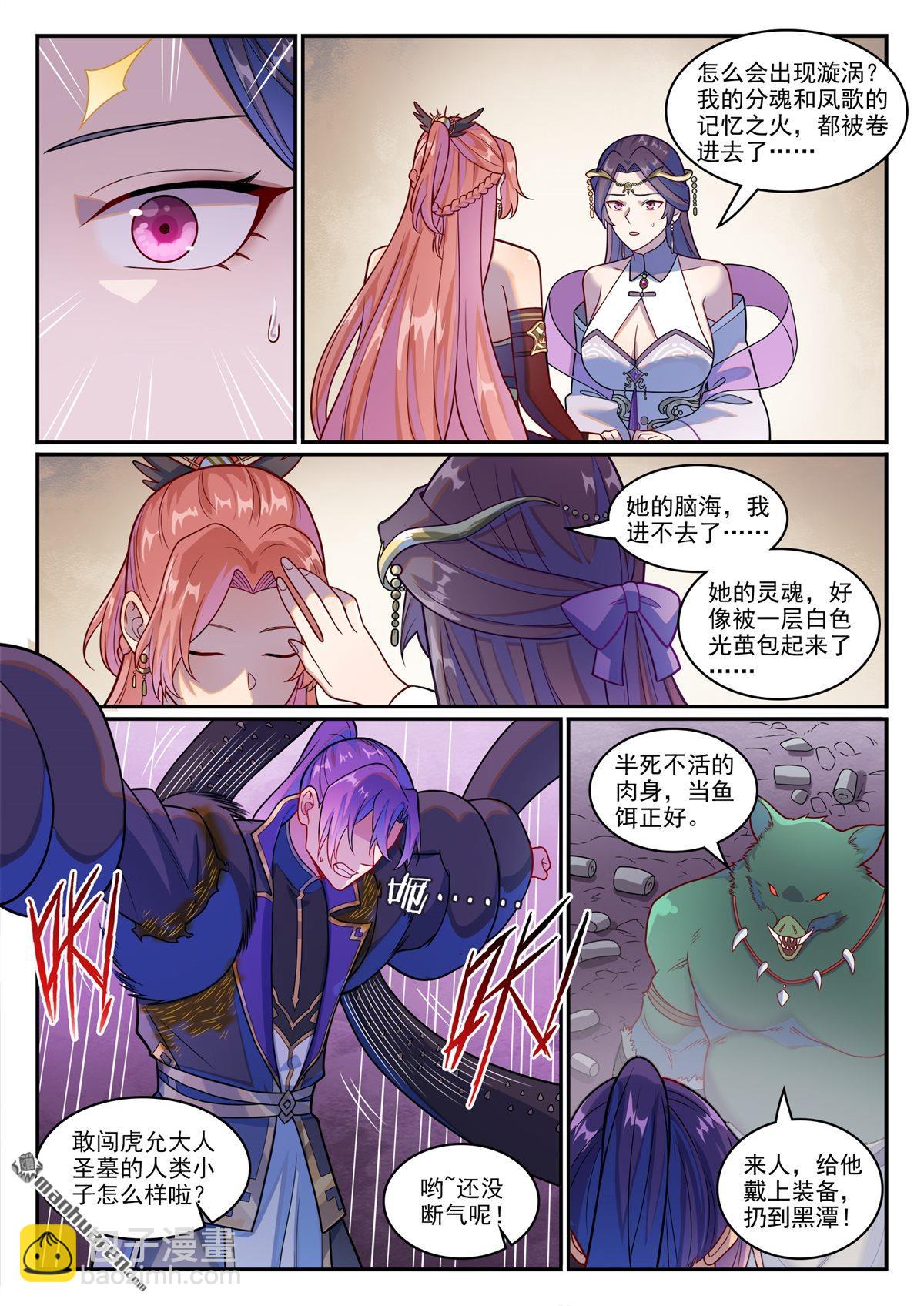 第1237回 纯洁者现15