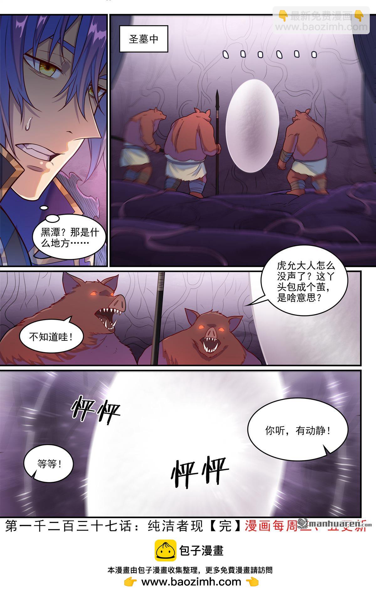 第1237回 纯洁者现16