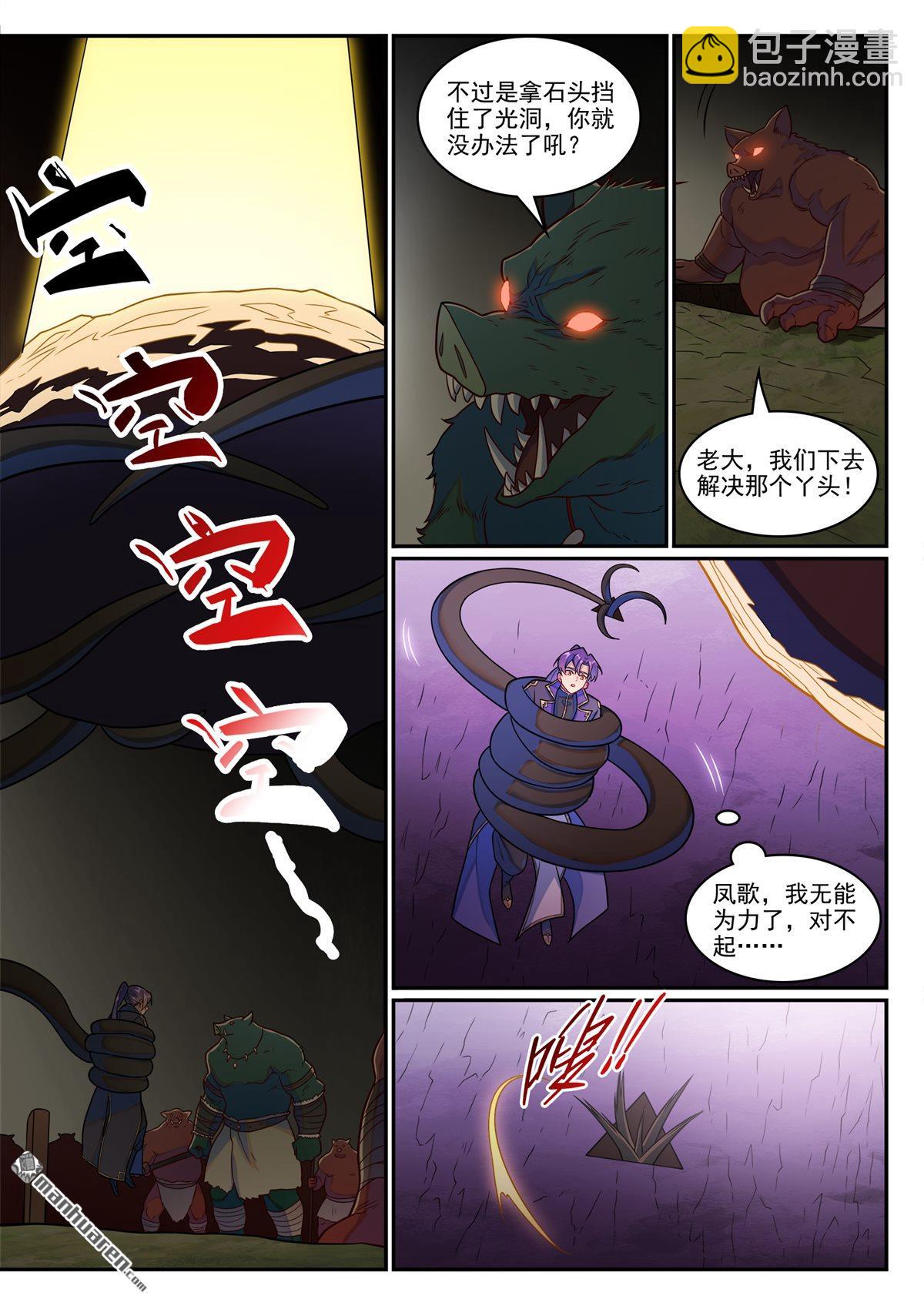 第1237回 纯洁者现6