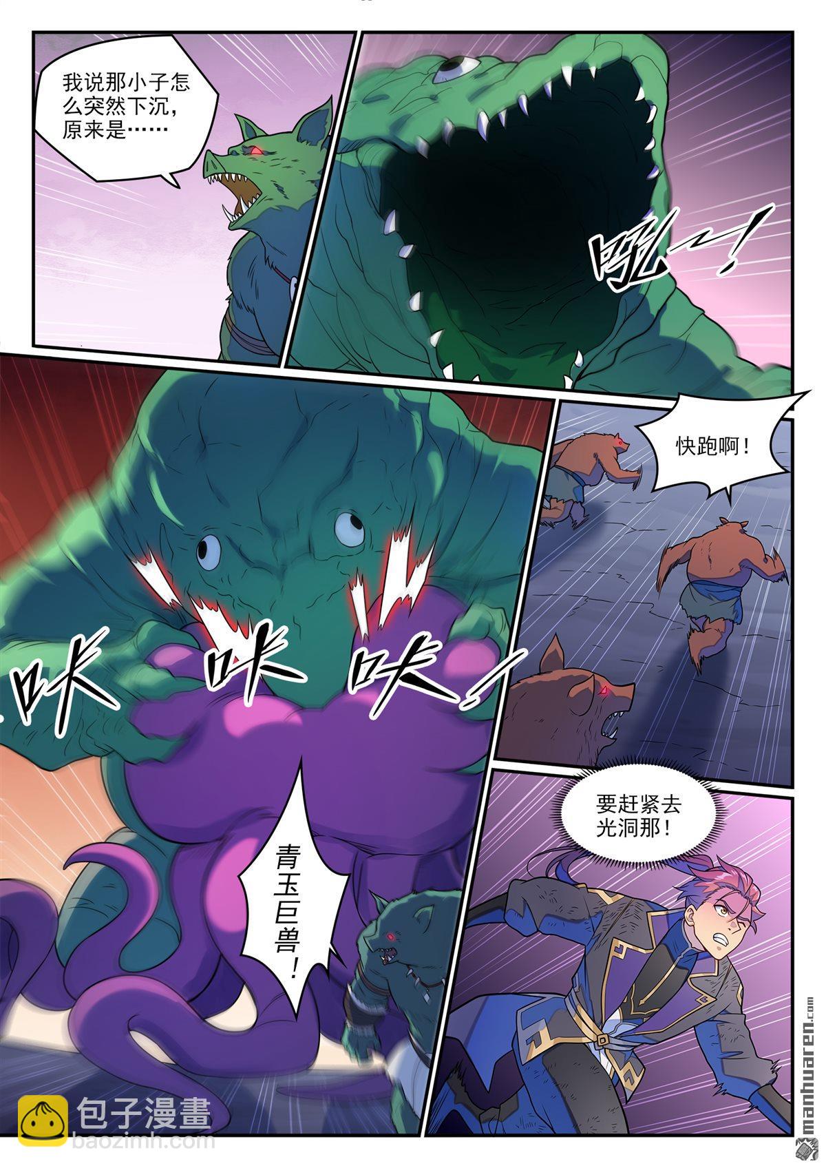 第1238回 青玉巨兽11