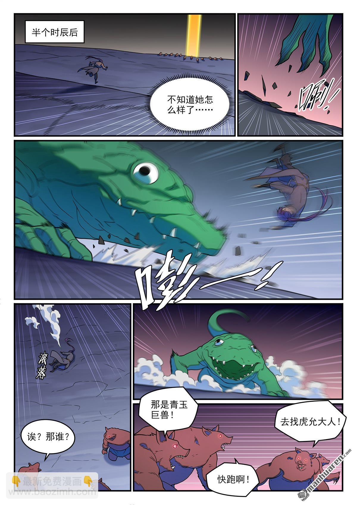 第1238回 青玉巨兽12