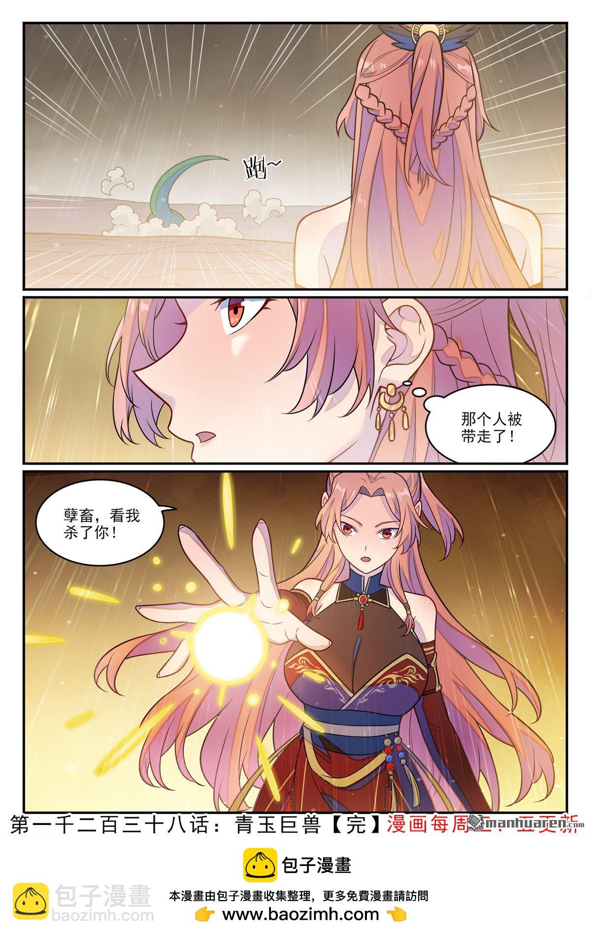 第1238回 青玉巨兽16