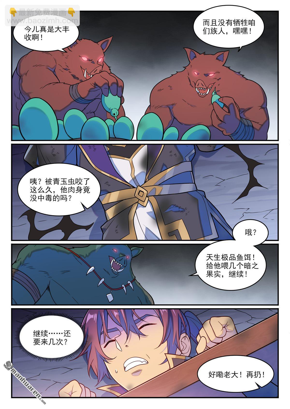 第1238回 青玉巨兽6