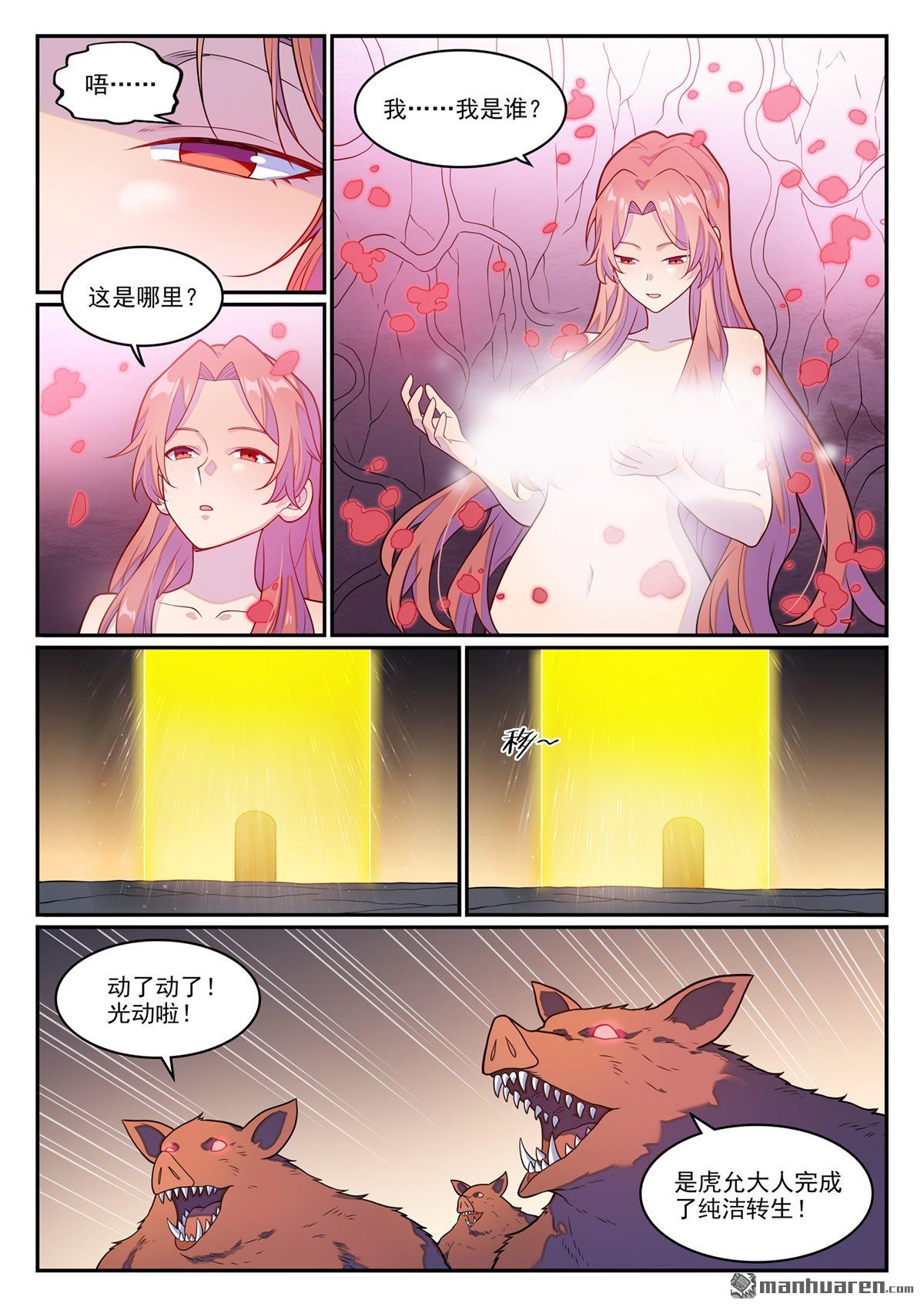 第1238回 青玉巨兽8