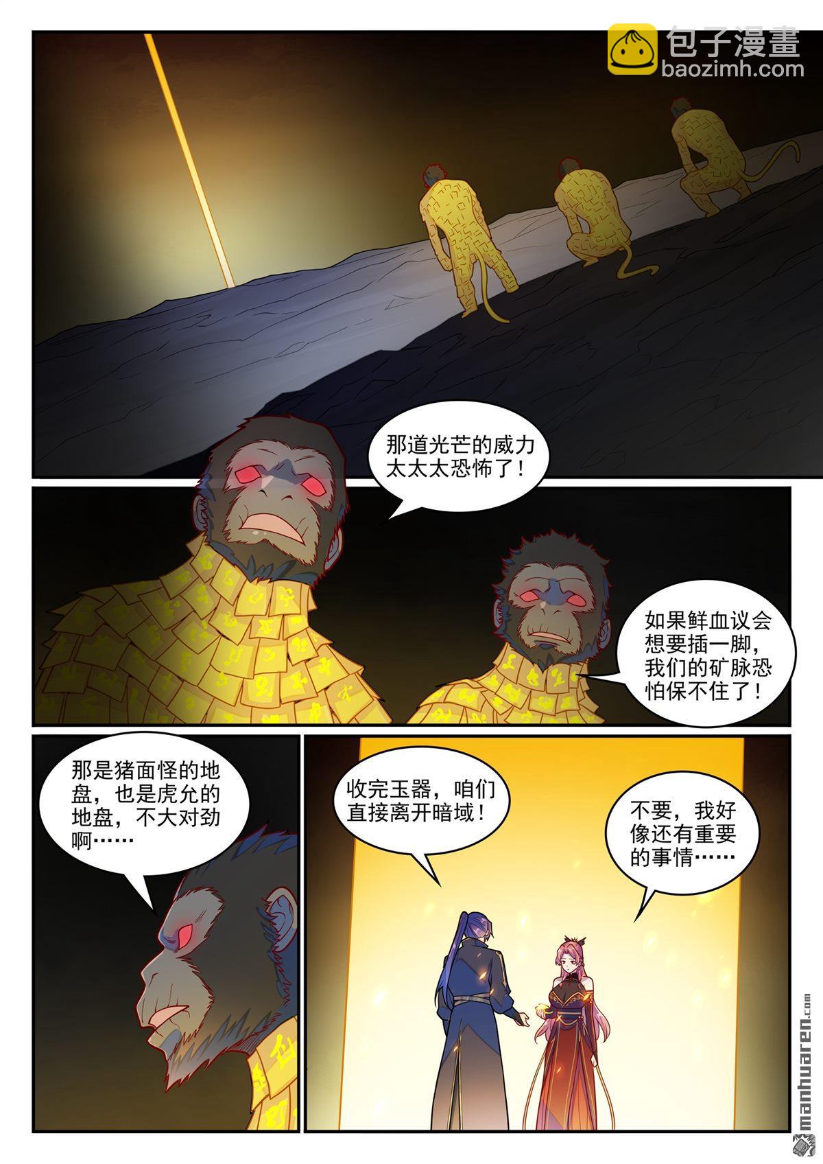 第1239回 新纯洁者10