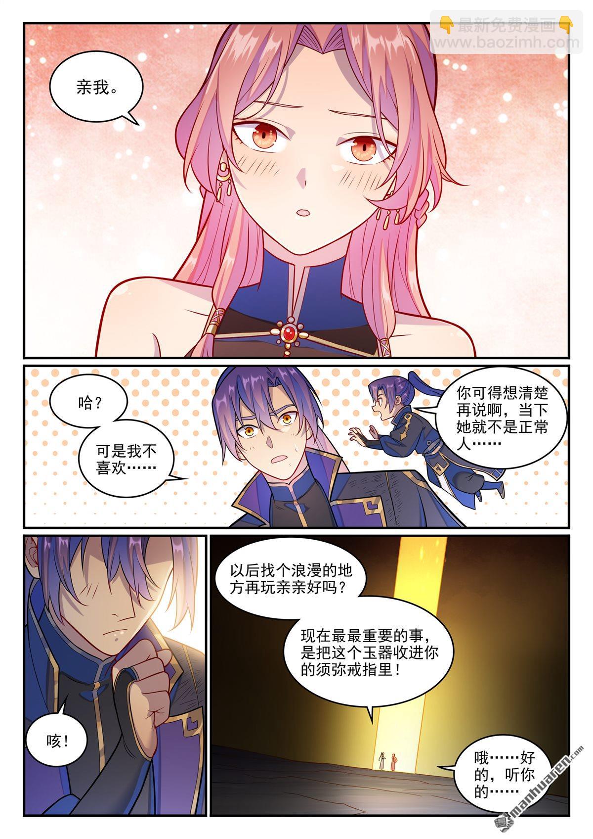 第1239回 新纯洁者9
