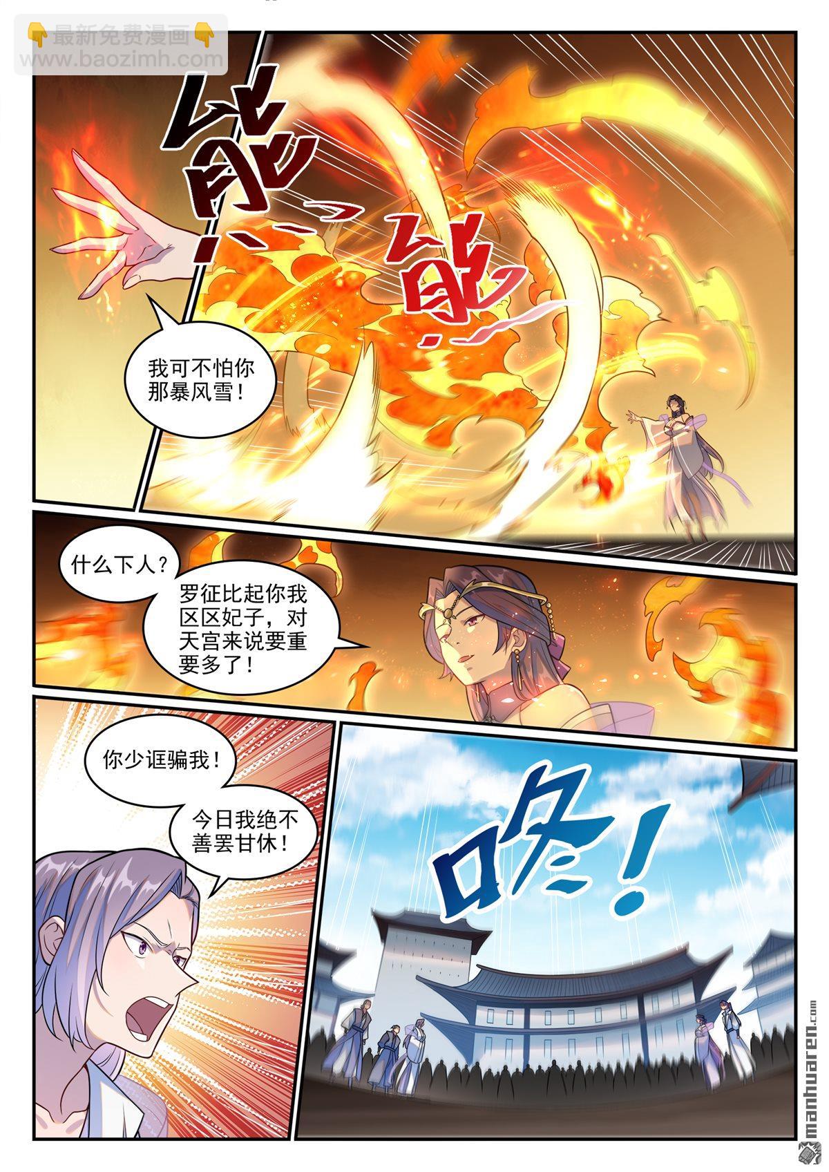 第1246回 东皇召见10