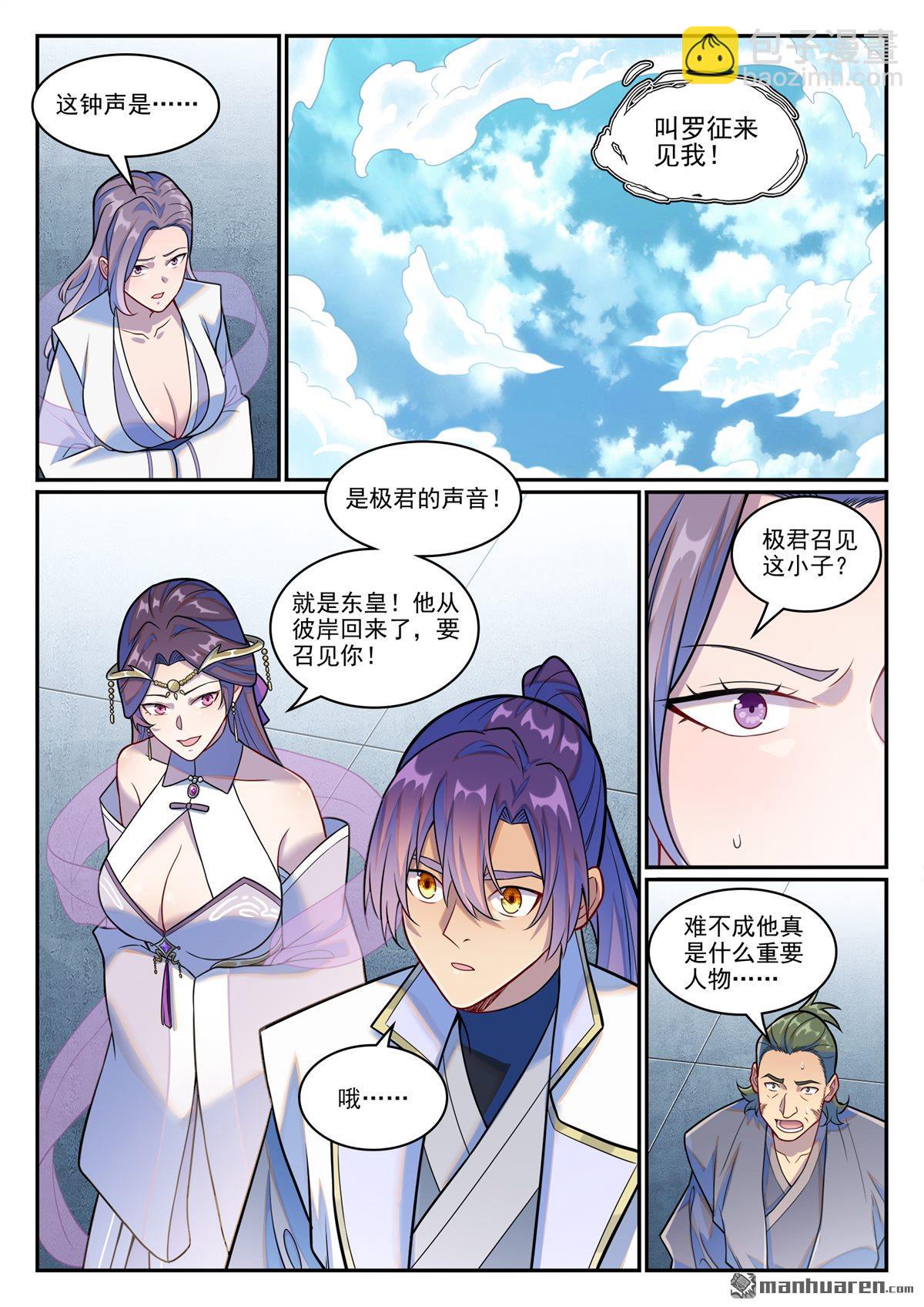 第1246回 东皇召见11