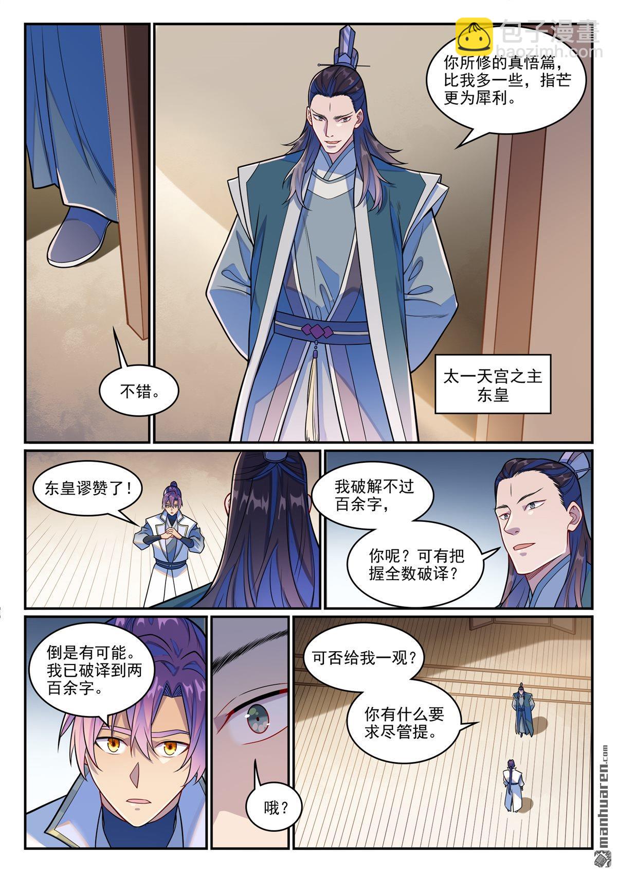 第1246回 东皇召见14