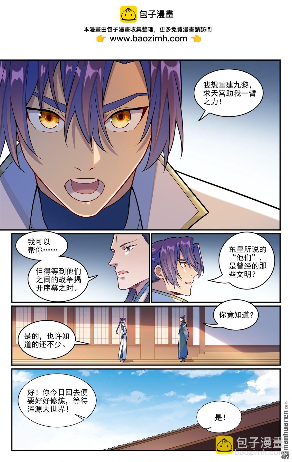 第1246回 东皇召见15