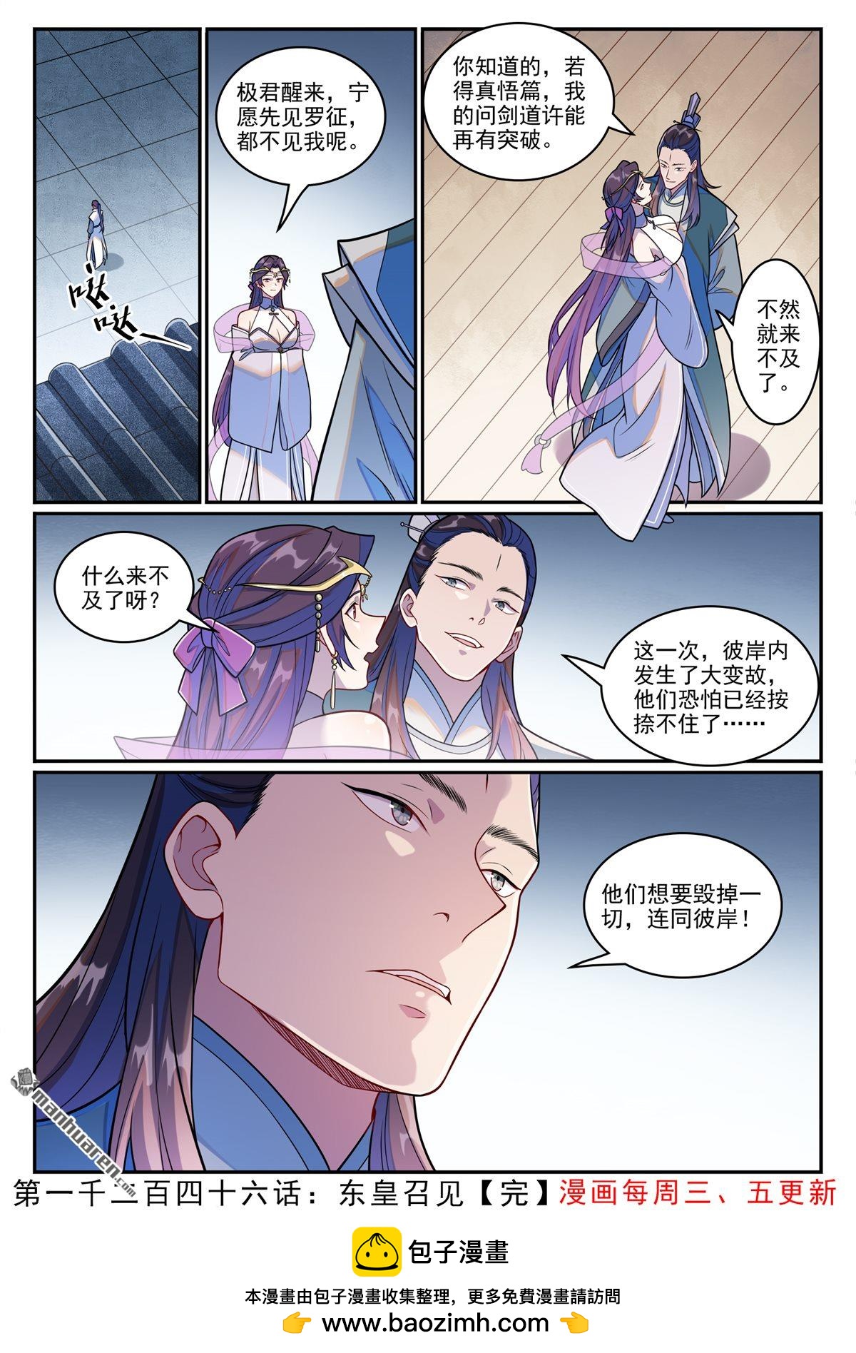 第1246回 东皇召见16