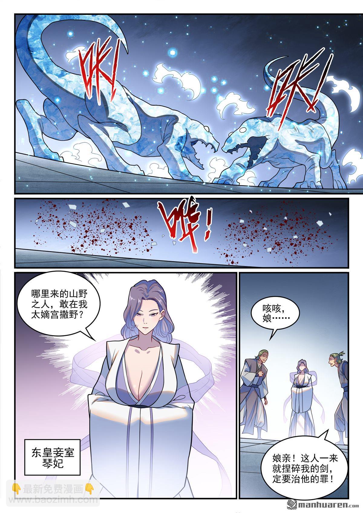 第1246回 东皇召见7