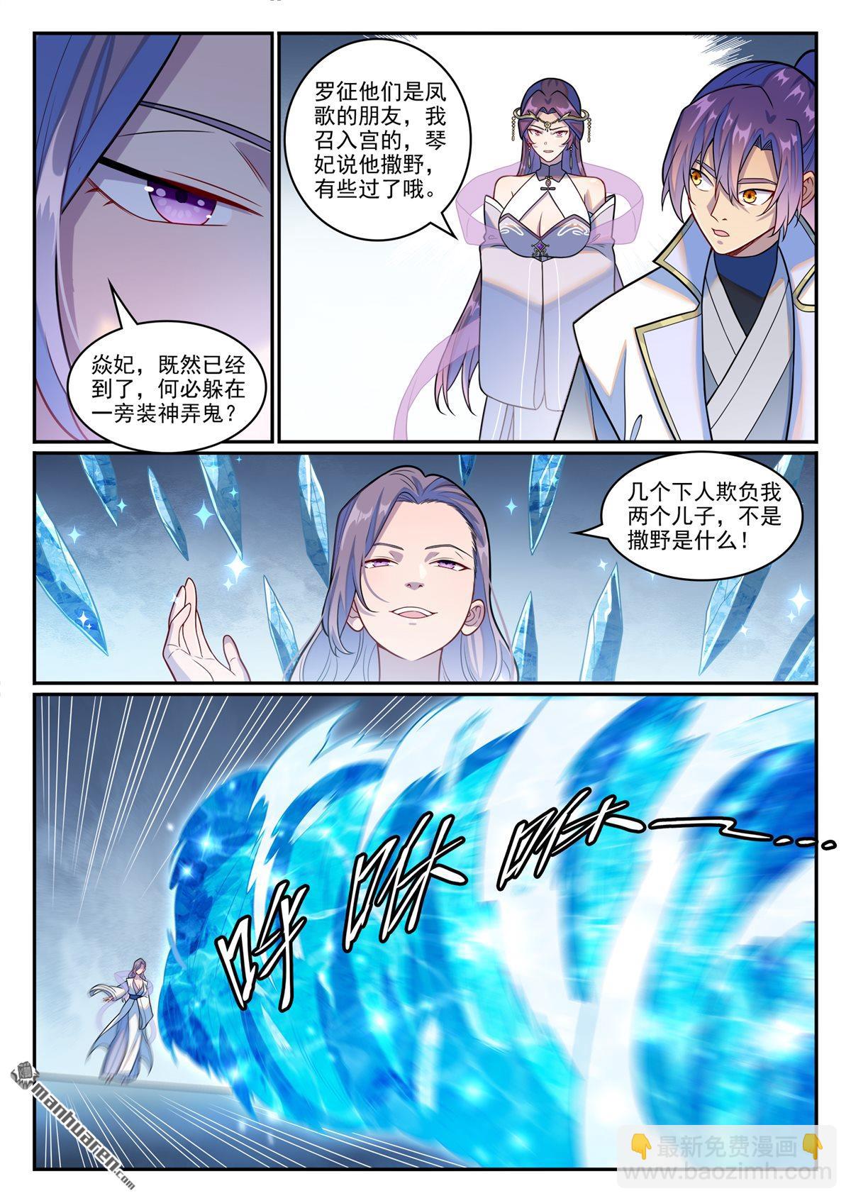 第1246回 东皇召见9