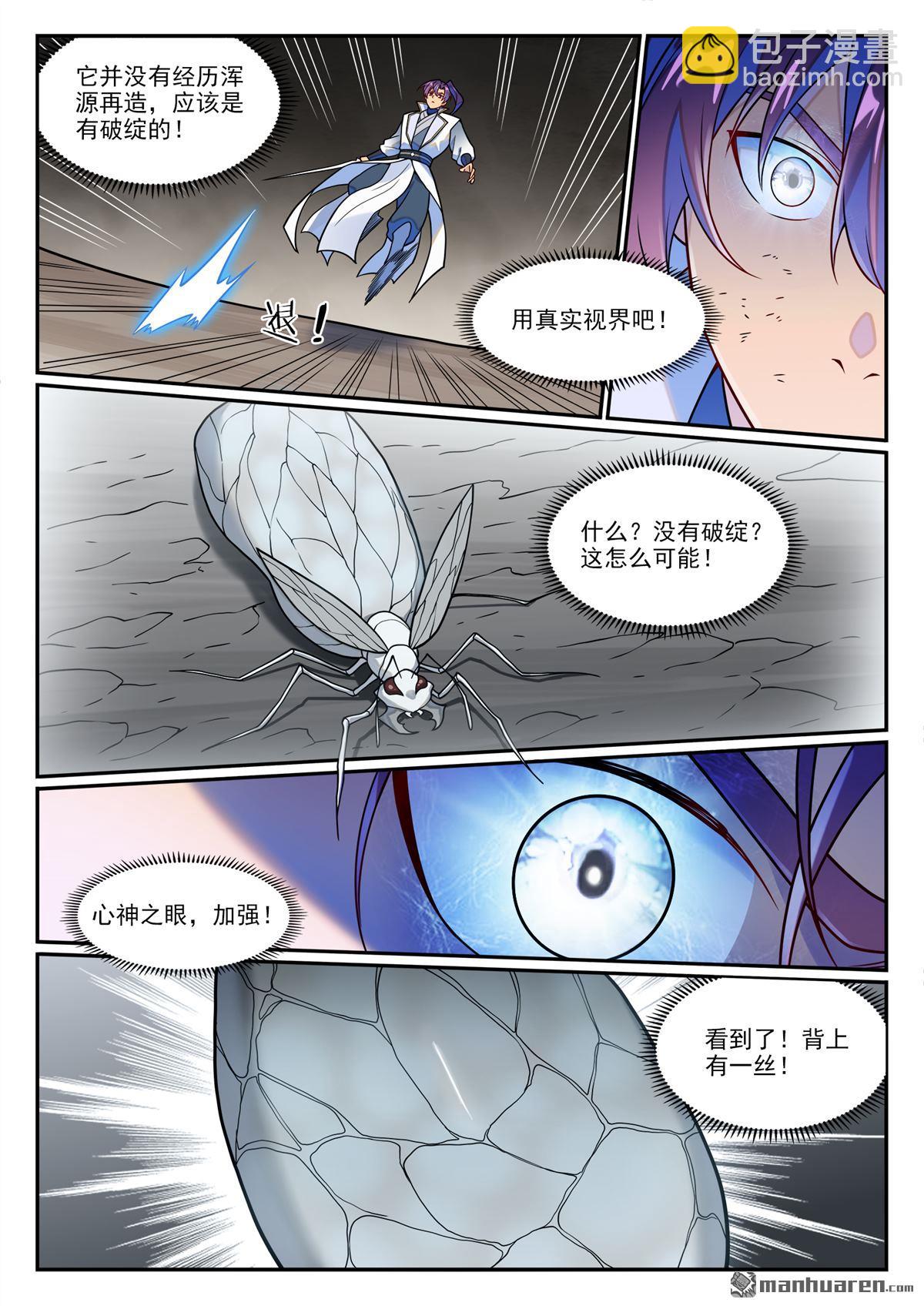 第1252回 蚁后出现6