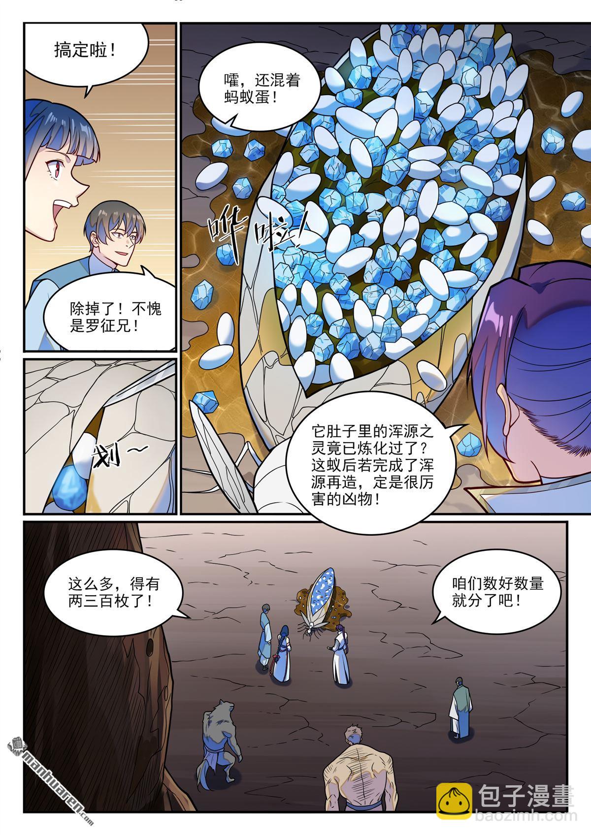 第1252回 蚁后出现9