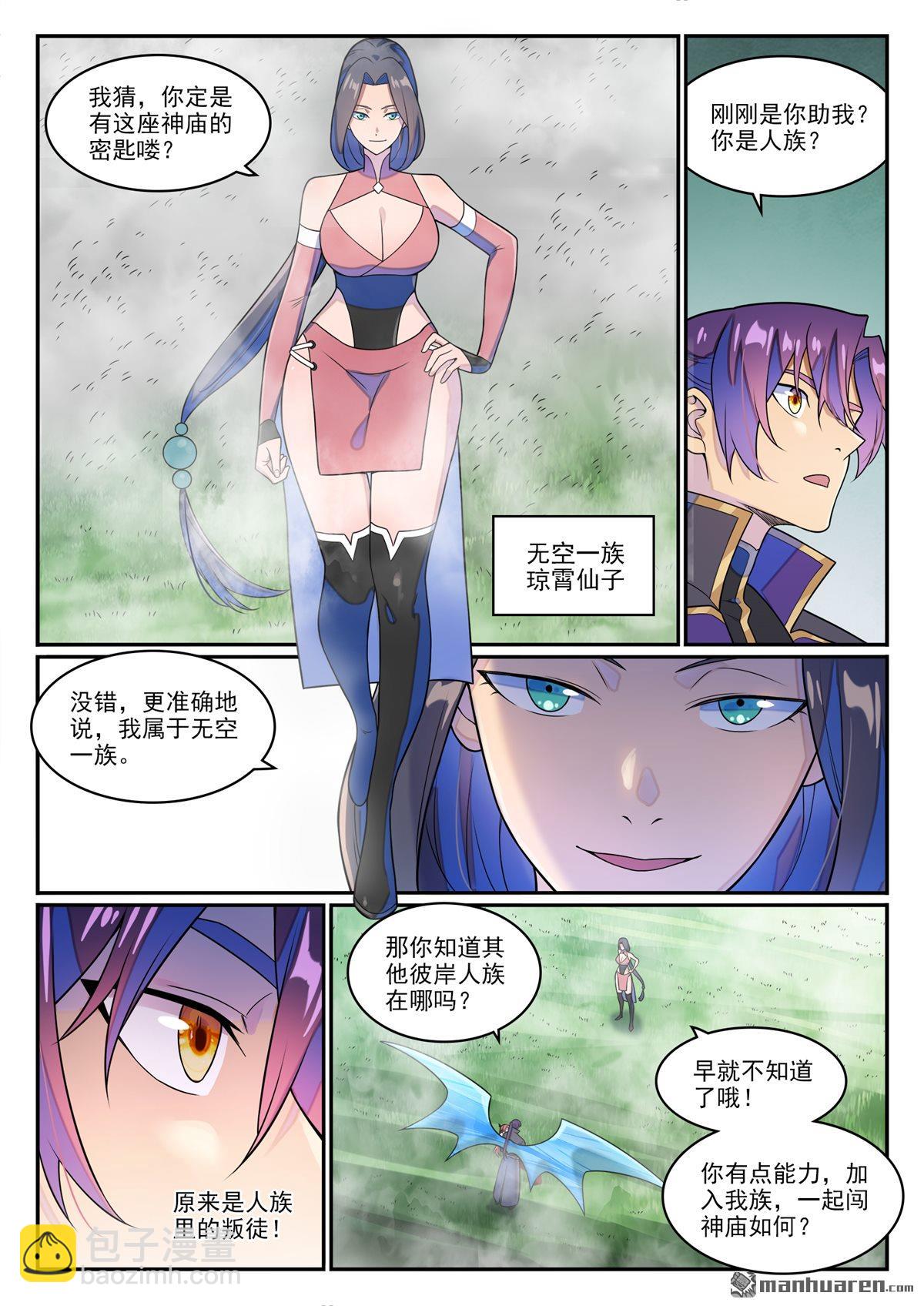第1264回 人族神庙13
