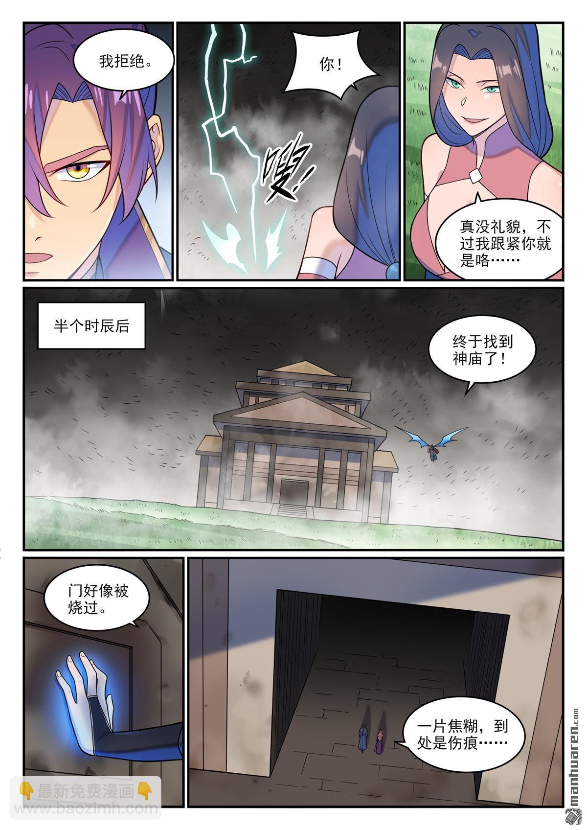 第1264回 人族神庙14