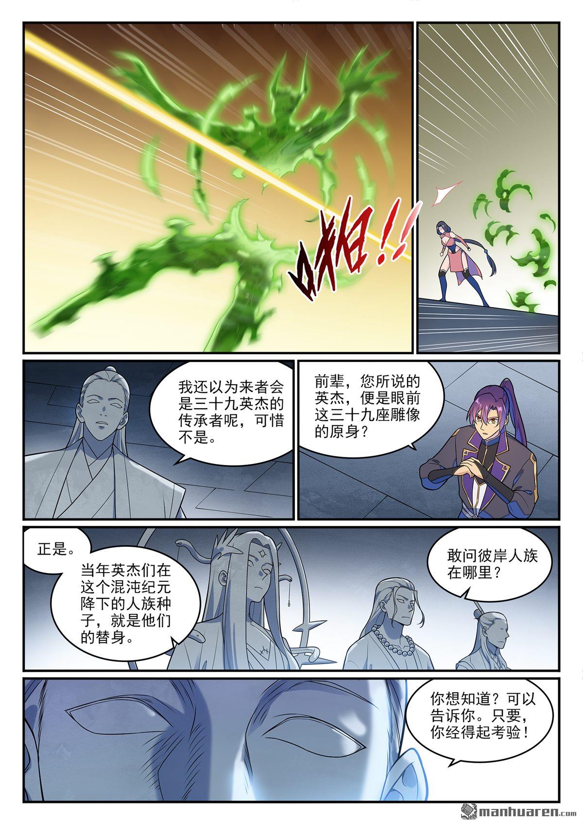 第1264回 人族神庙17