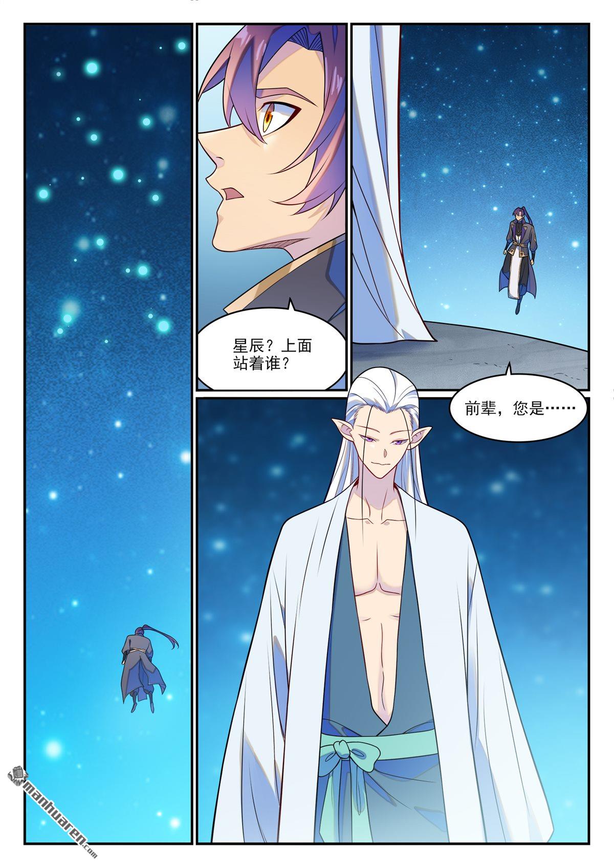 第1264回 人族神庙19