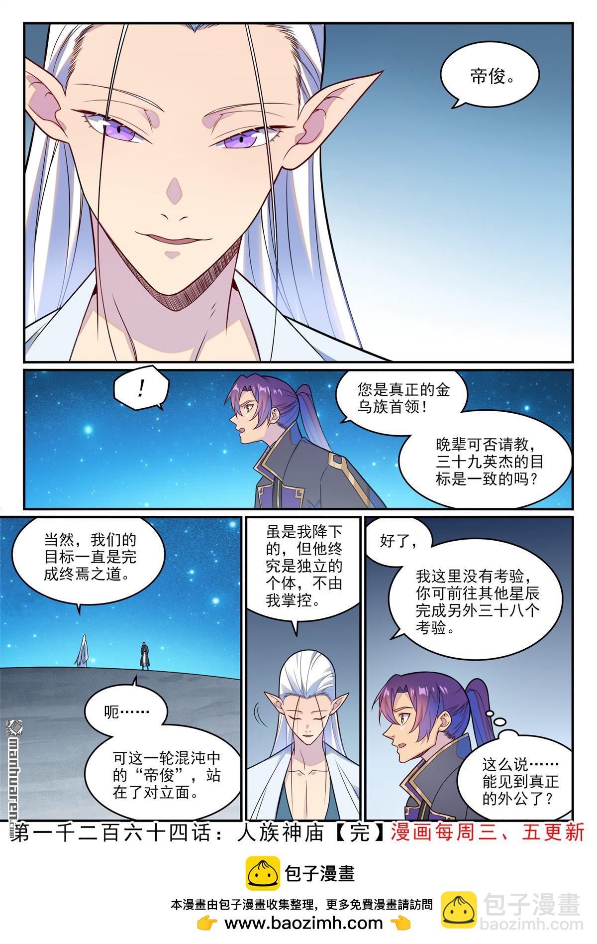 第1264回 人族神庙20