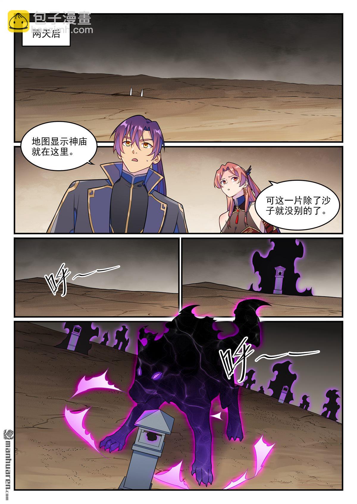 第1264回 人族神庙5