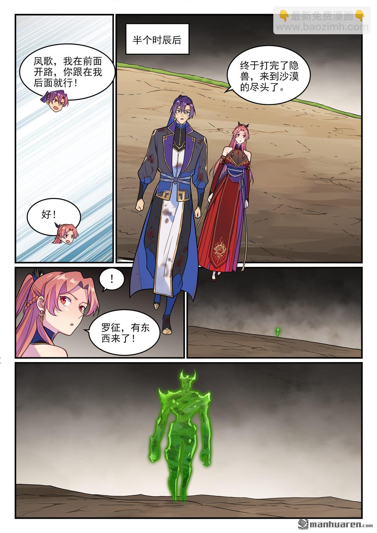 第1264回 人族神庙8