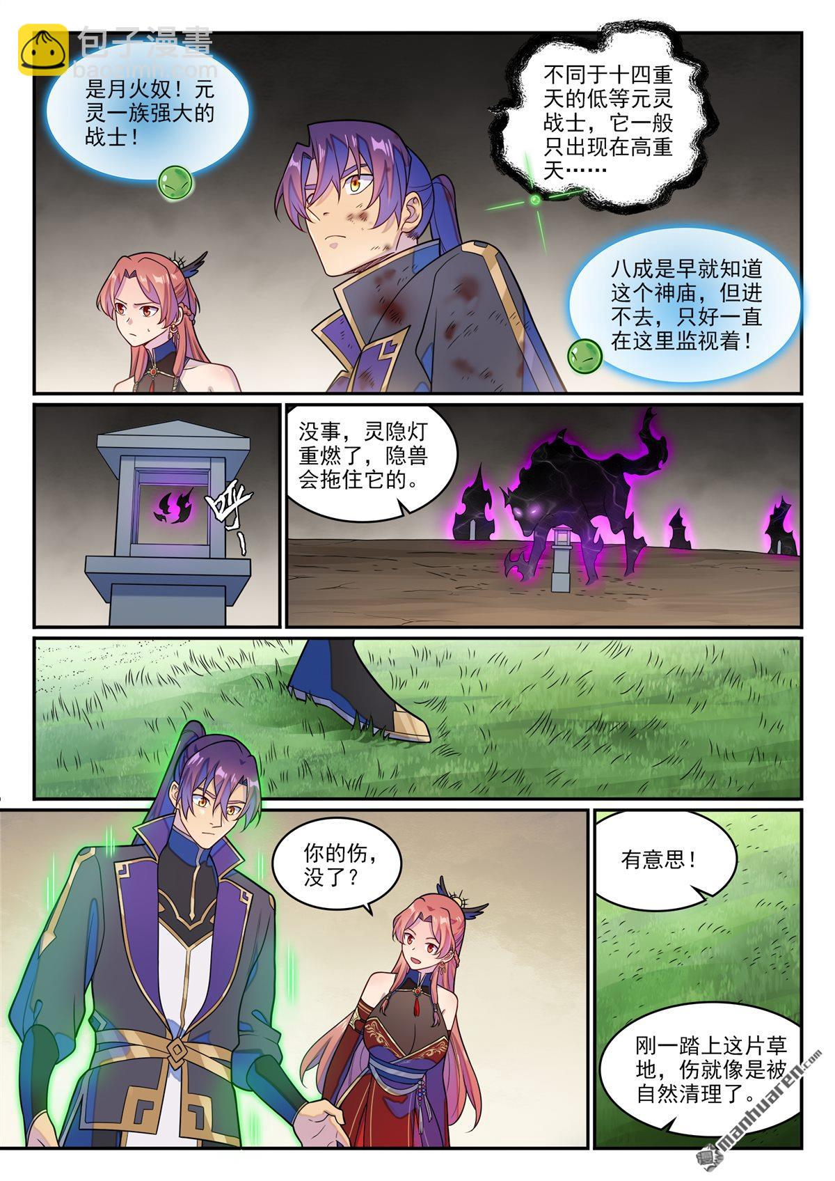 第1264回 人族神庙9