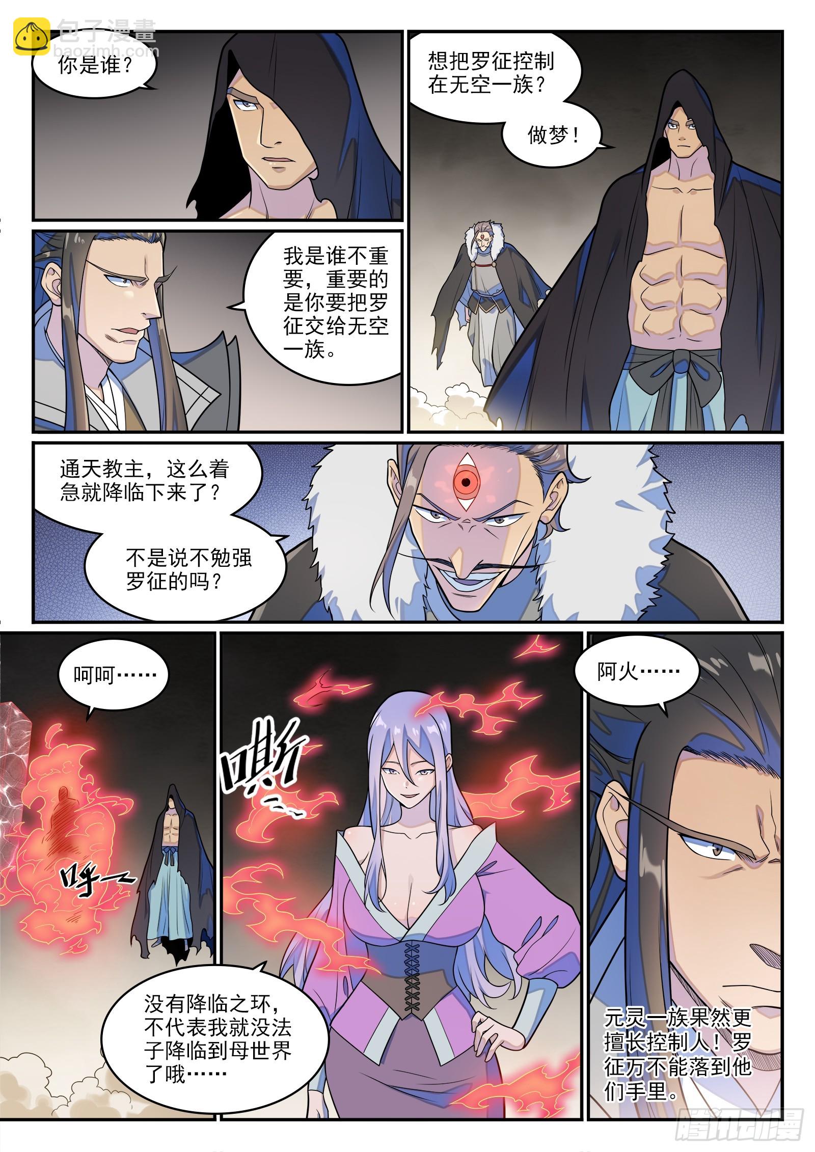 第1272话 抢夺罗征13