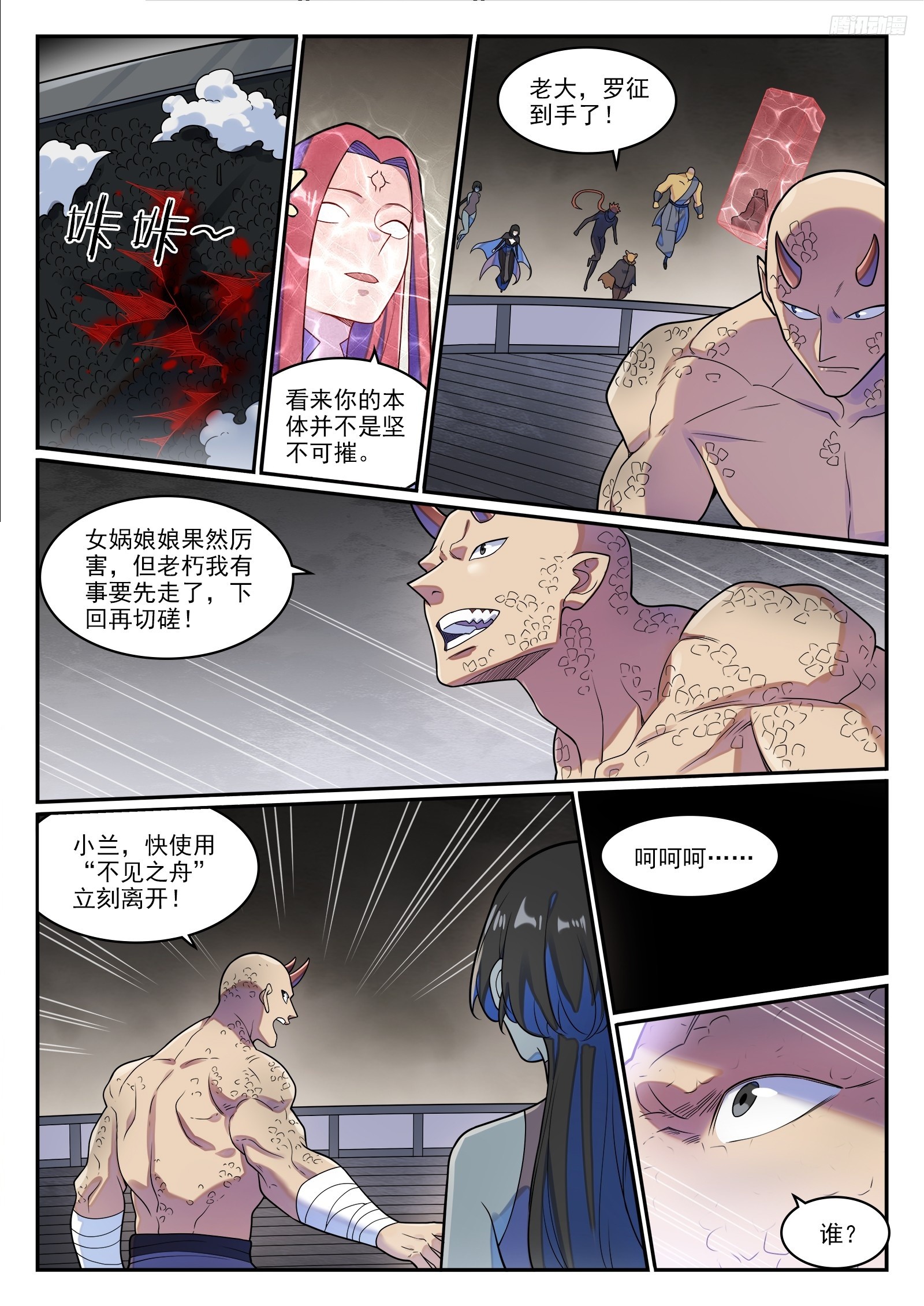 第1272话 抢夺罗征9