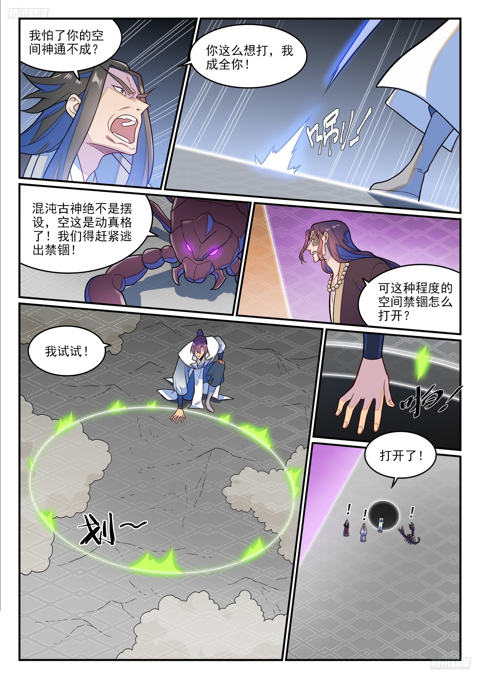 第1274话 逃往黎山11