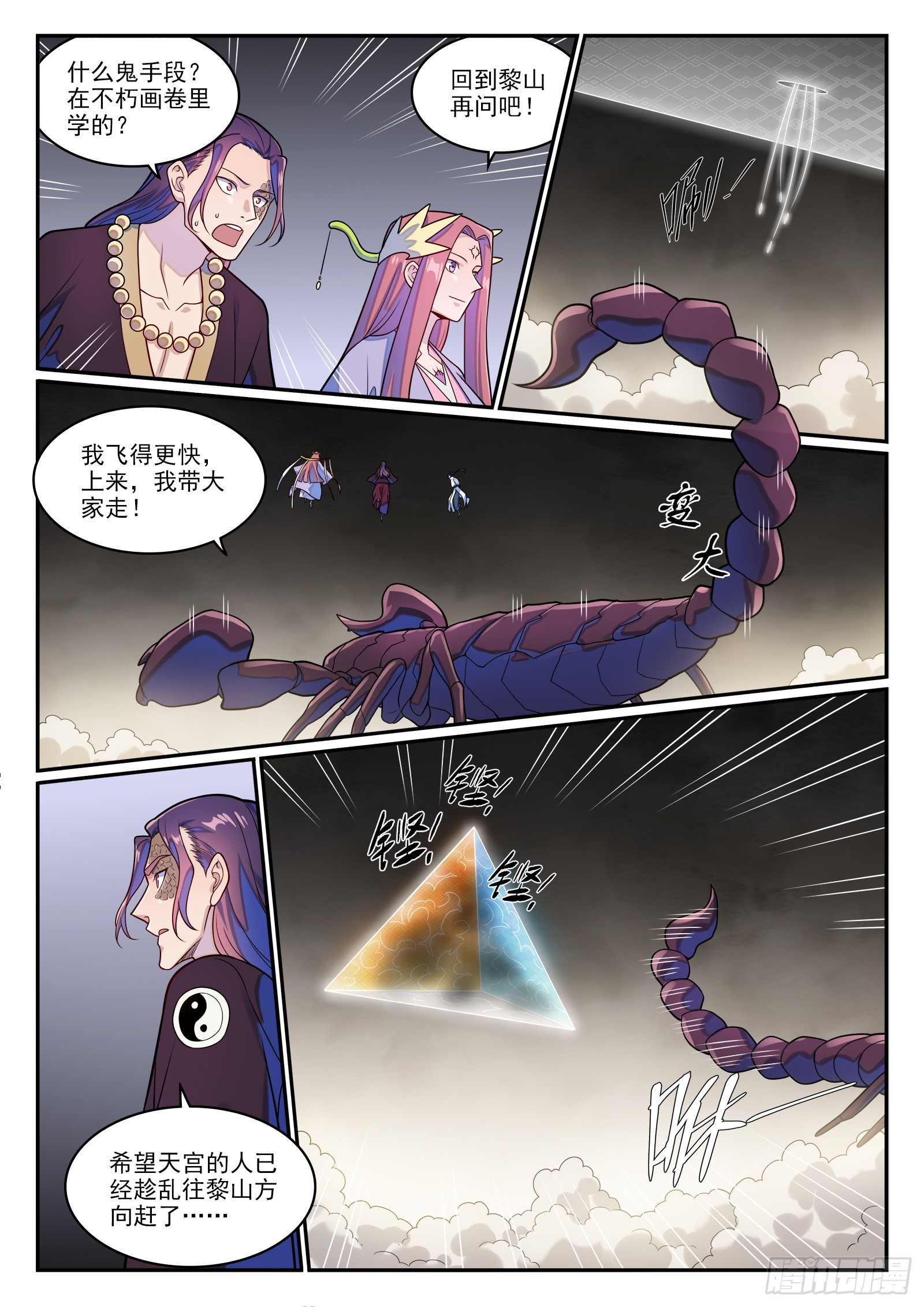 第1274话 逃往黎山12