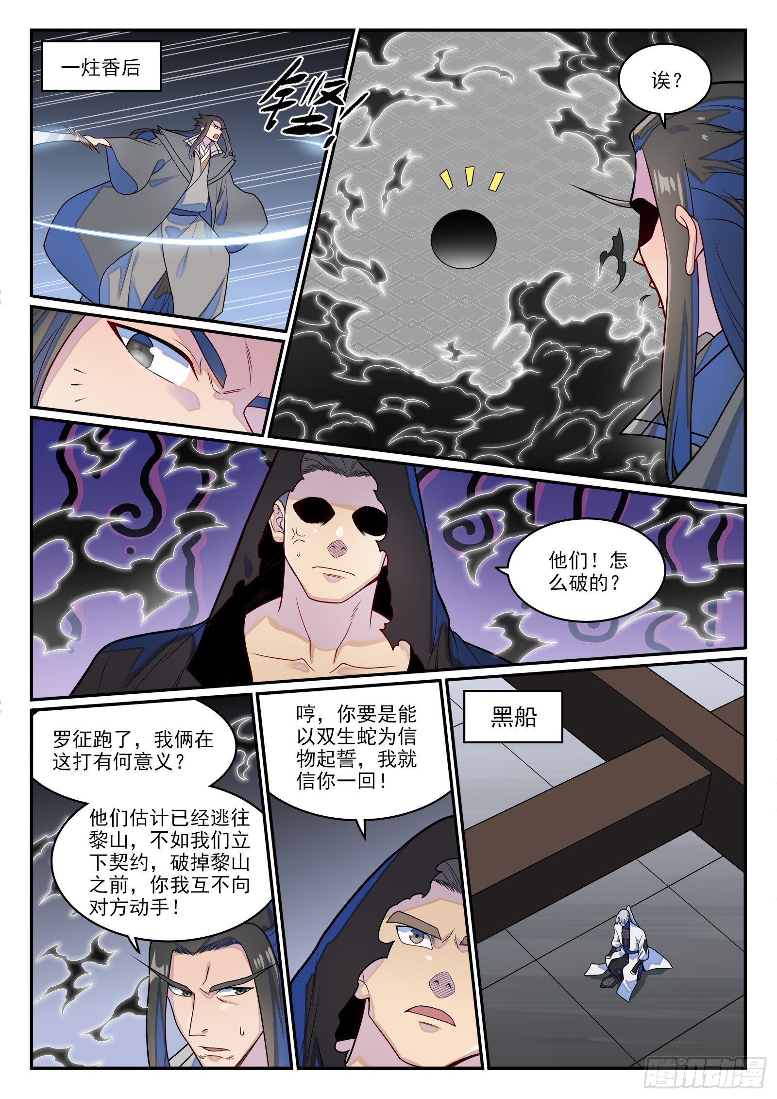 第1274话 逃往黎山13