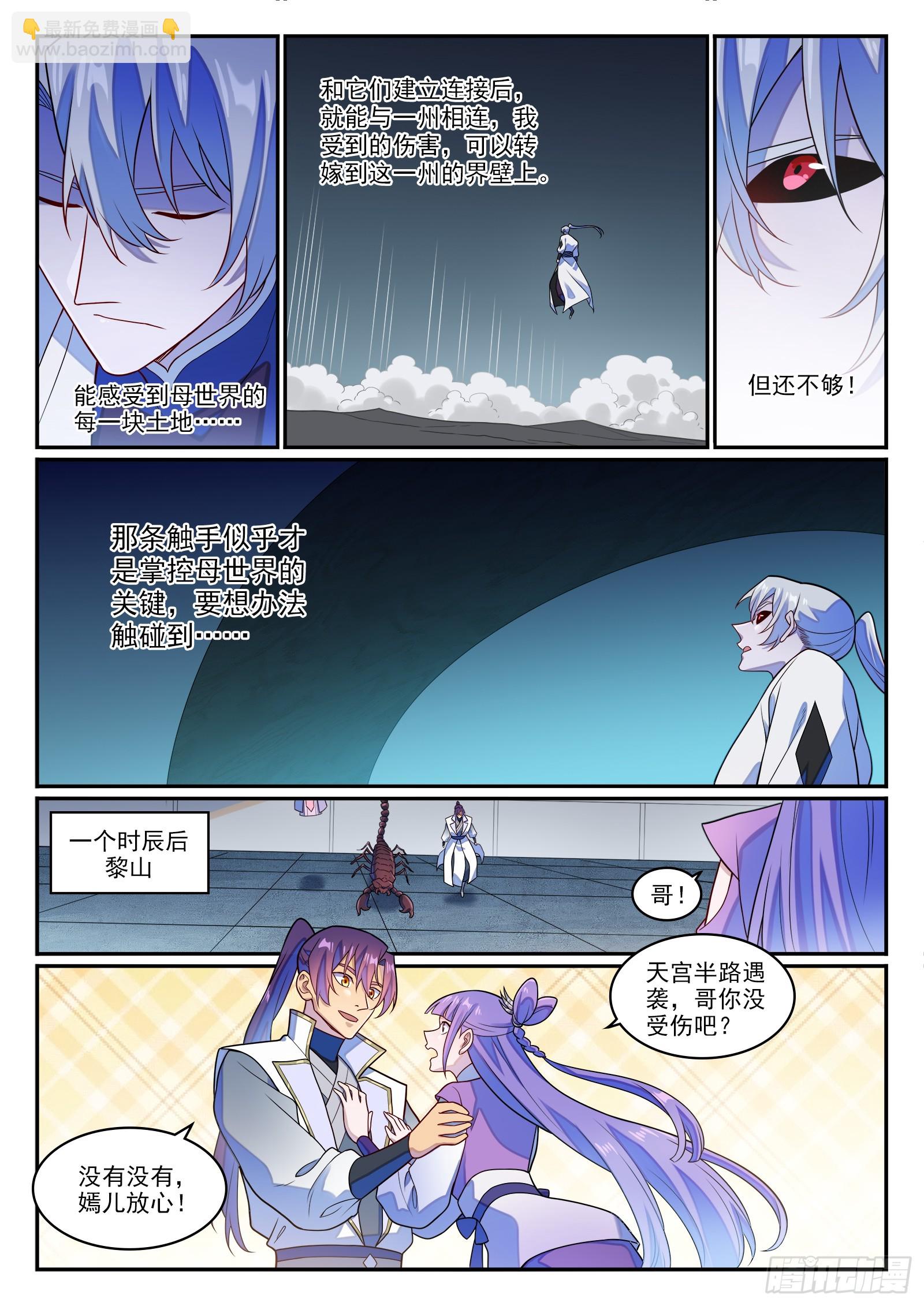 第1274话 逃往黎山14