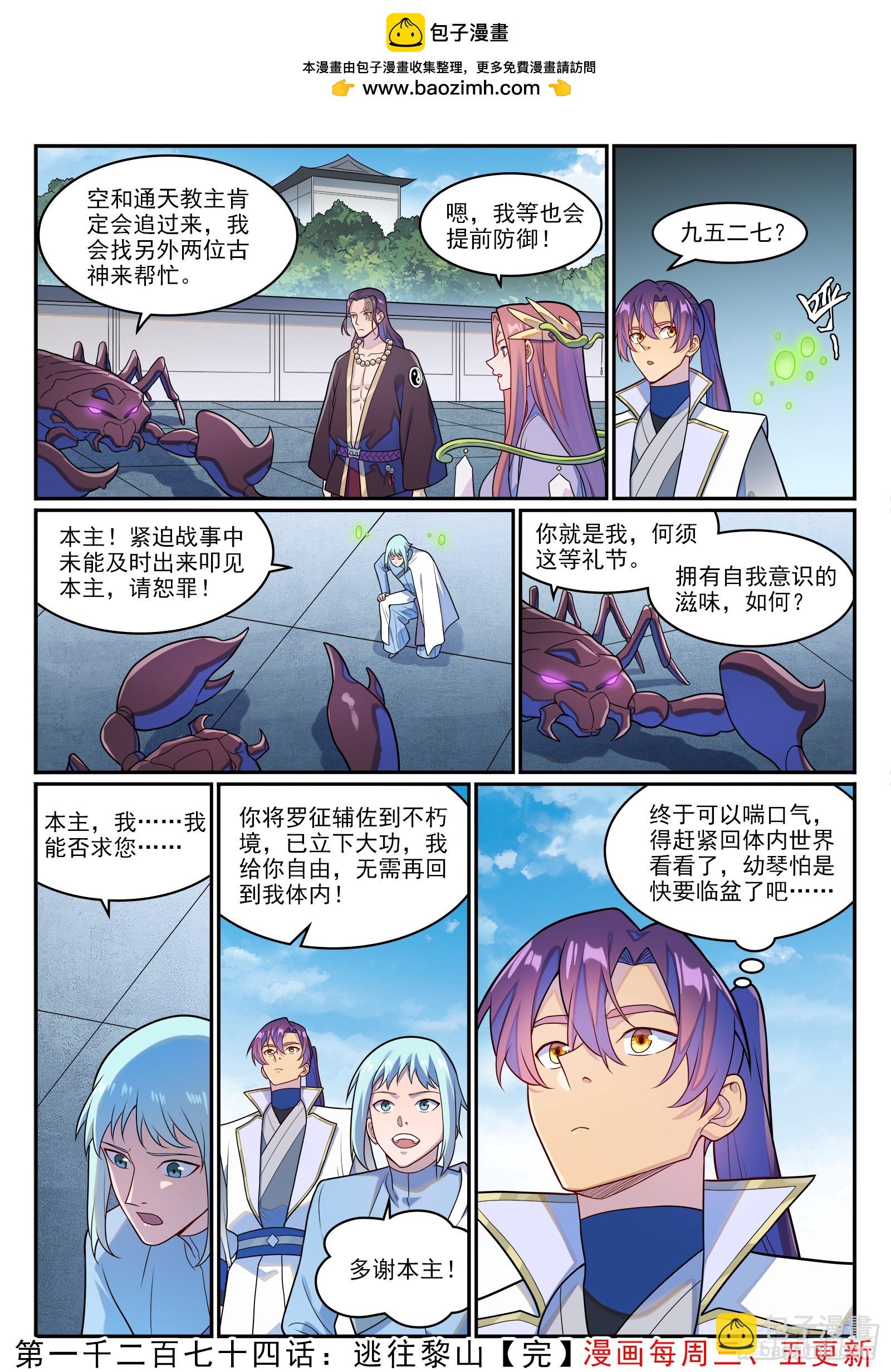 第1274话 逃往黎山15