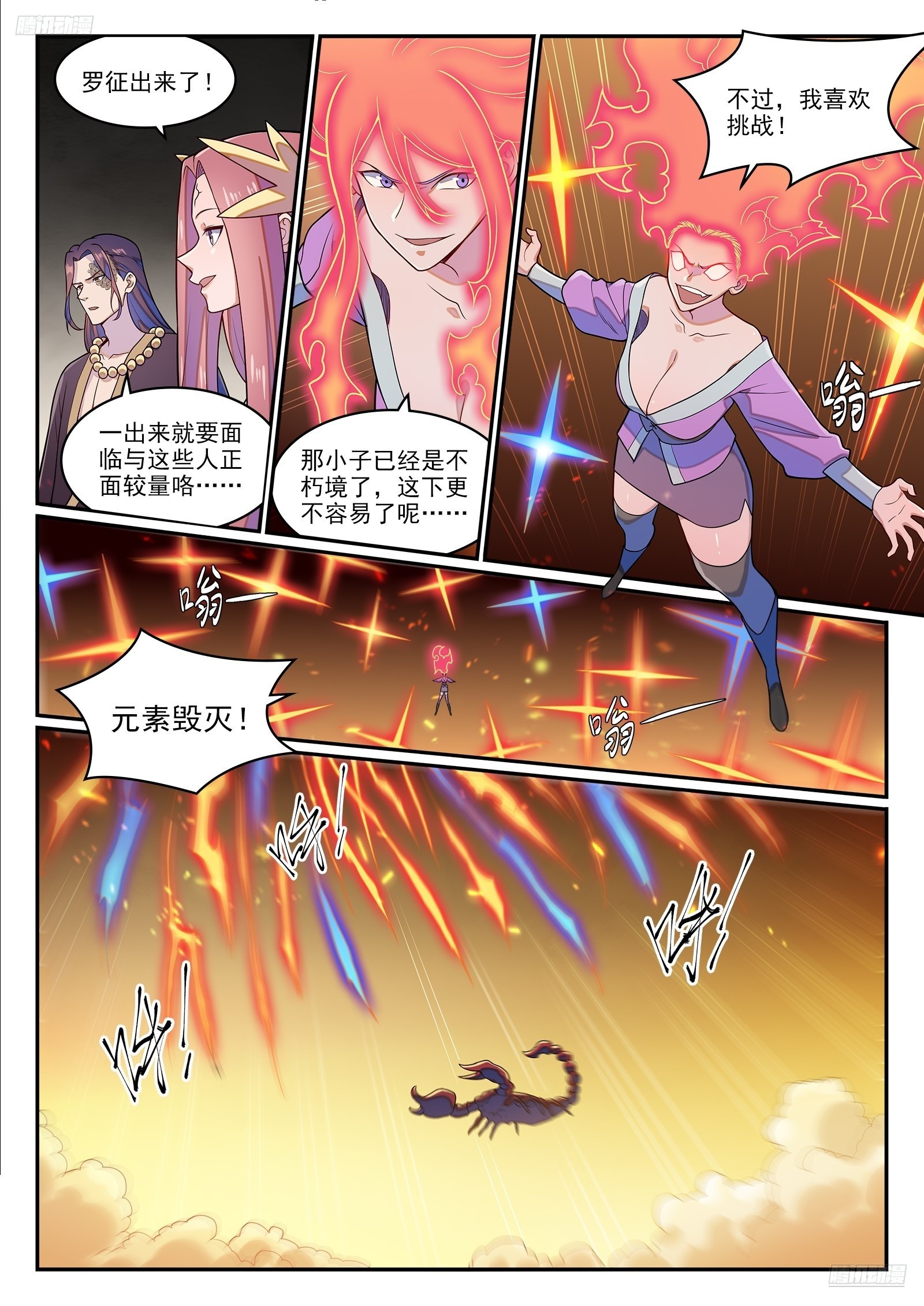 第1274话 逃往黎山4
