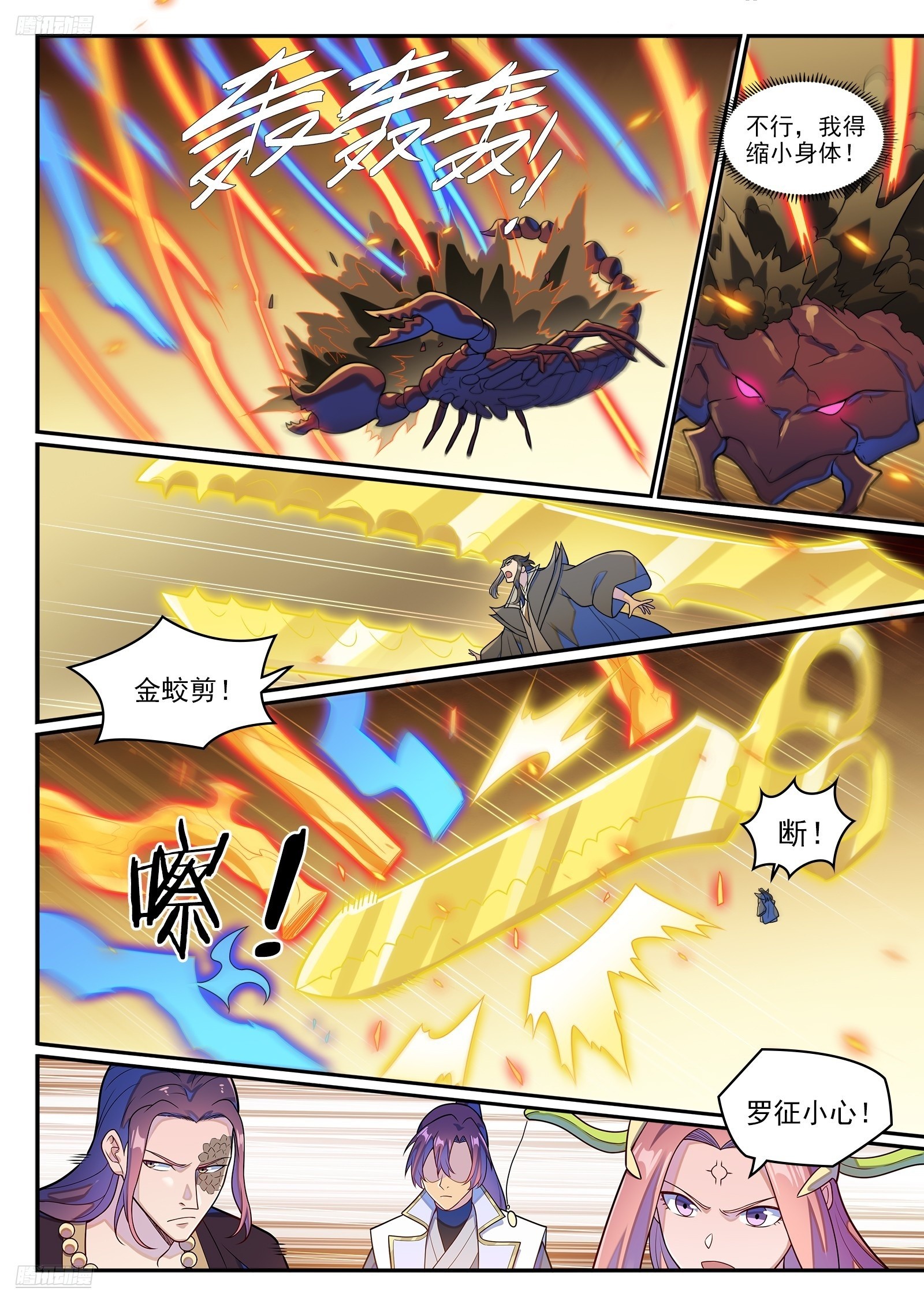 第1274话 逃往黎山5