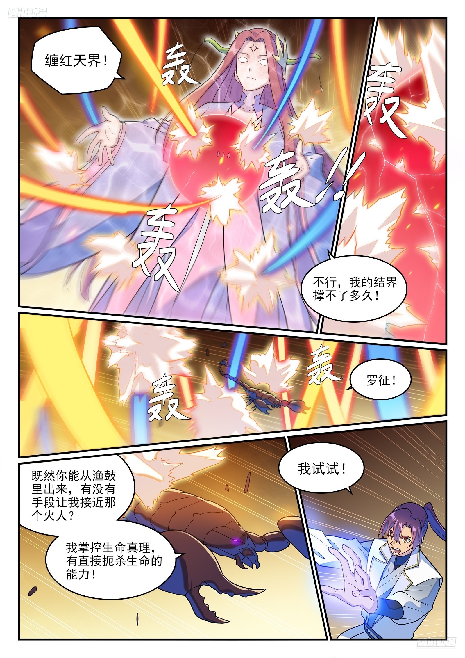 第1274话 逃往黎山6