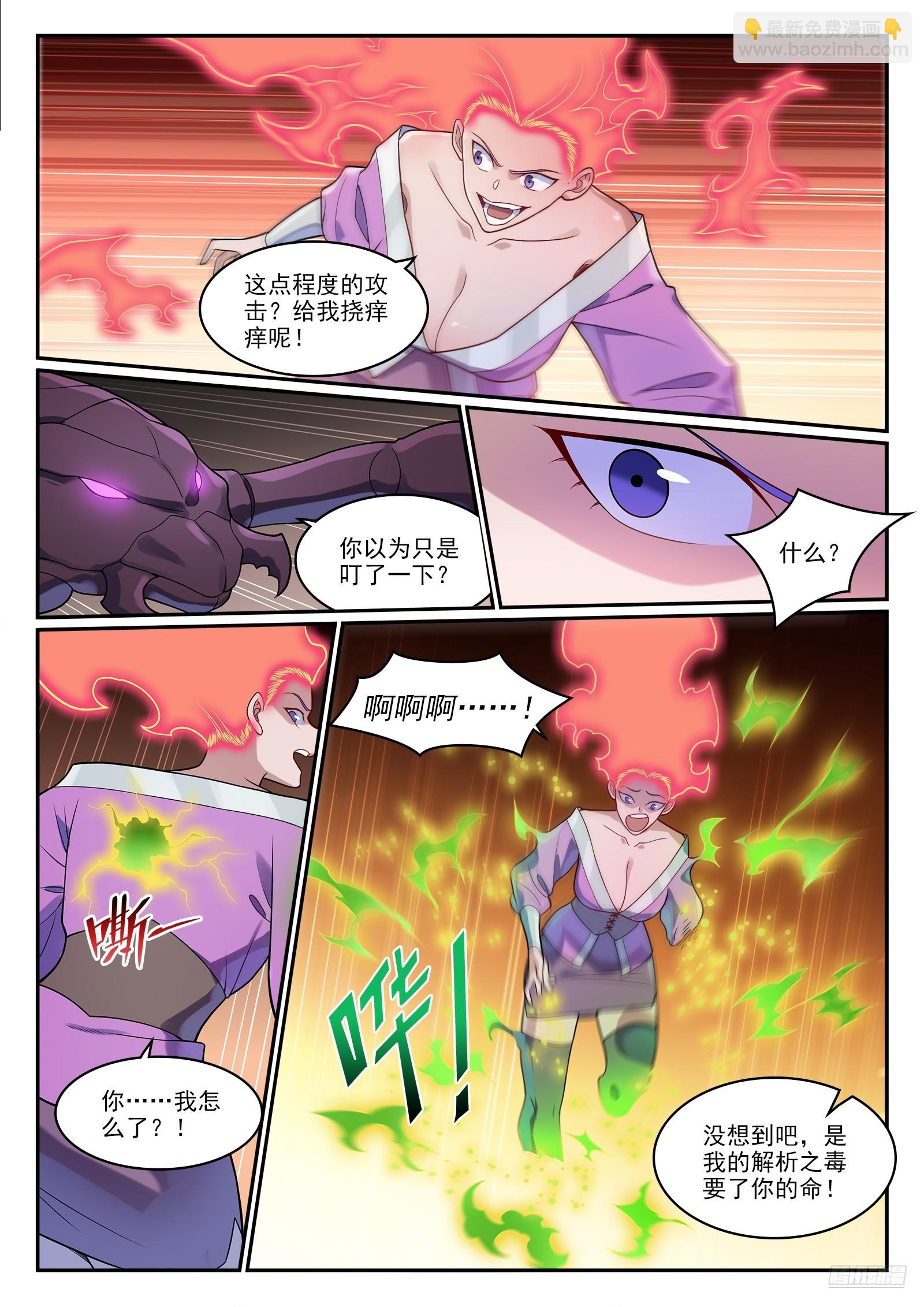 第1274话 逃往黎山8