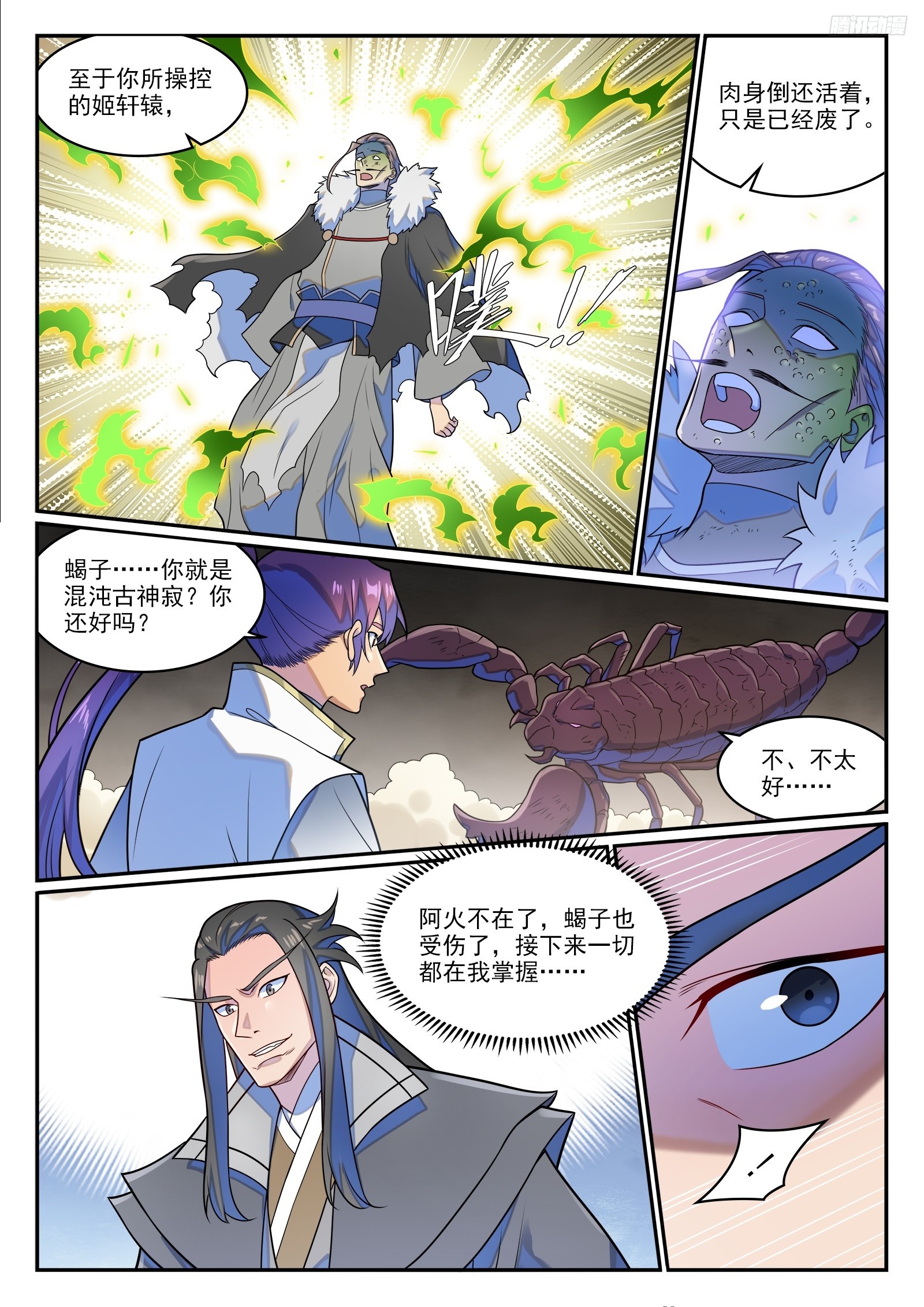 第1274话 逃往黎山9