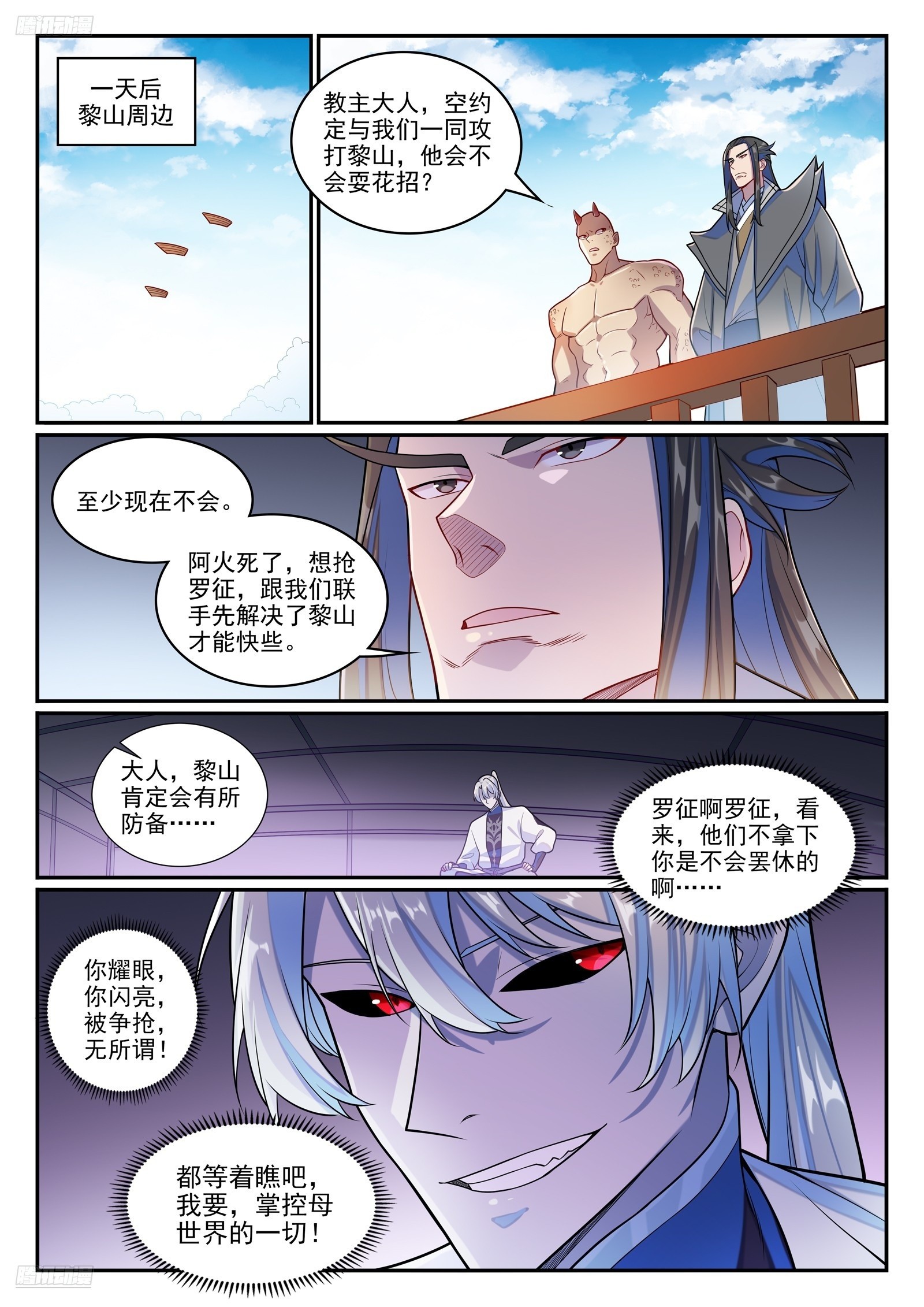 第1275话 黎山大战2