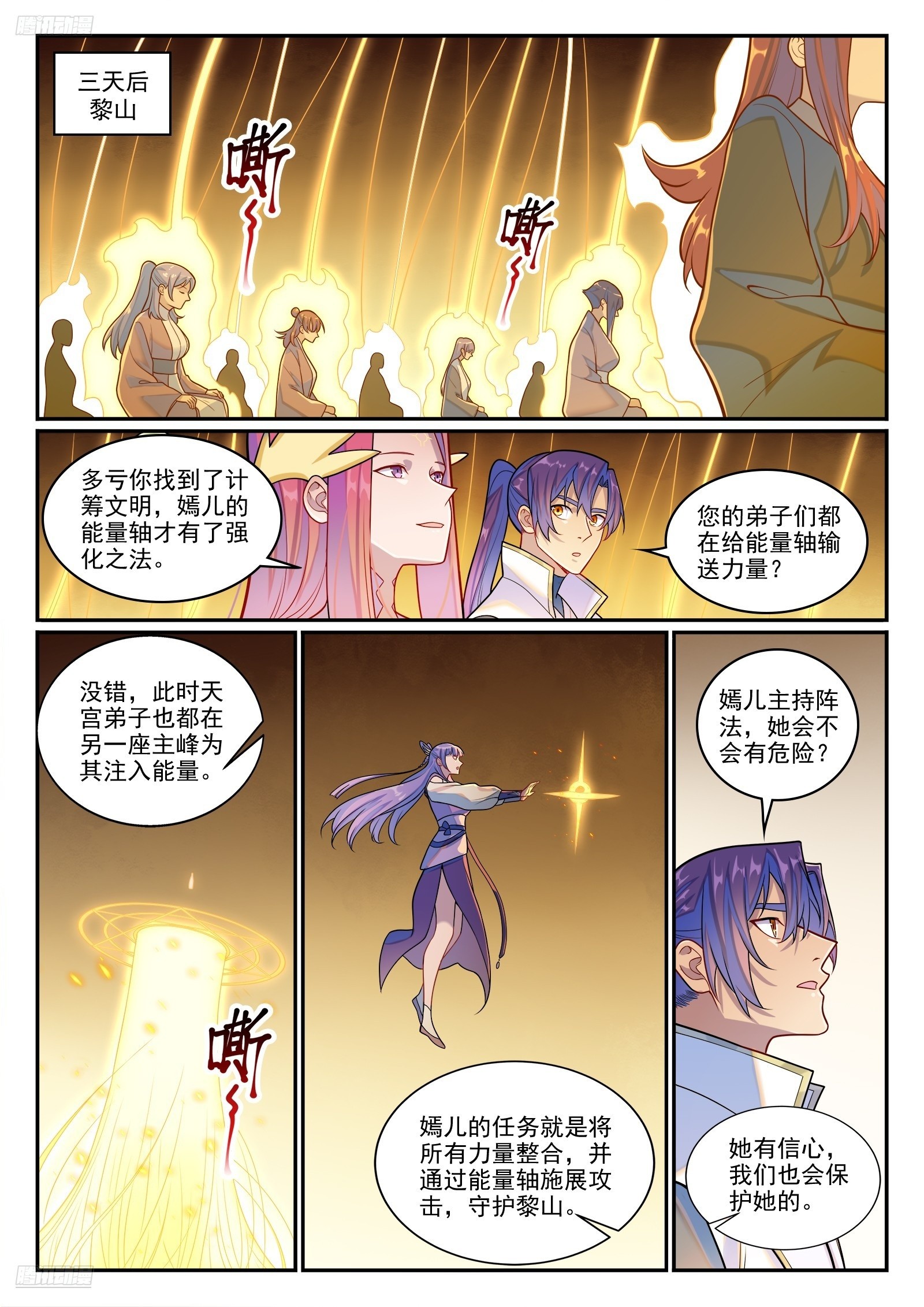第1275话 黎山大战3