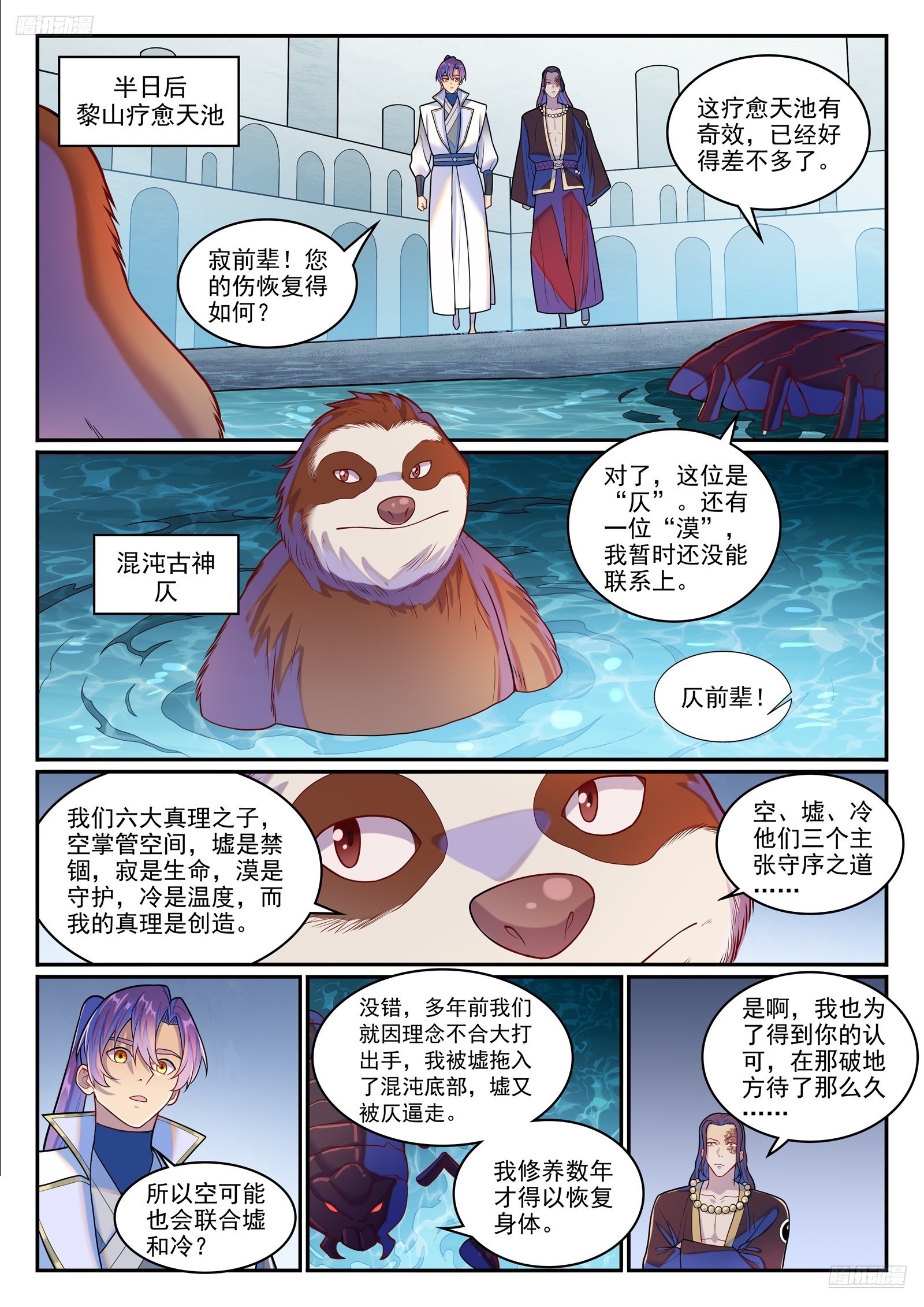 第1275话 黎山大战4