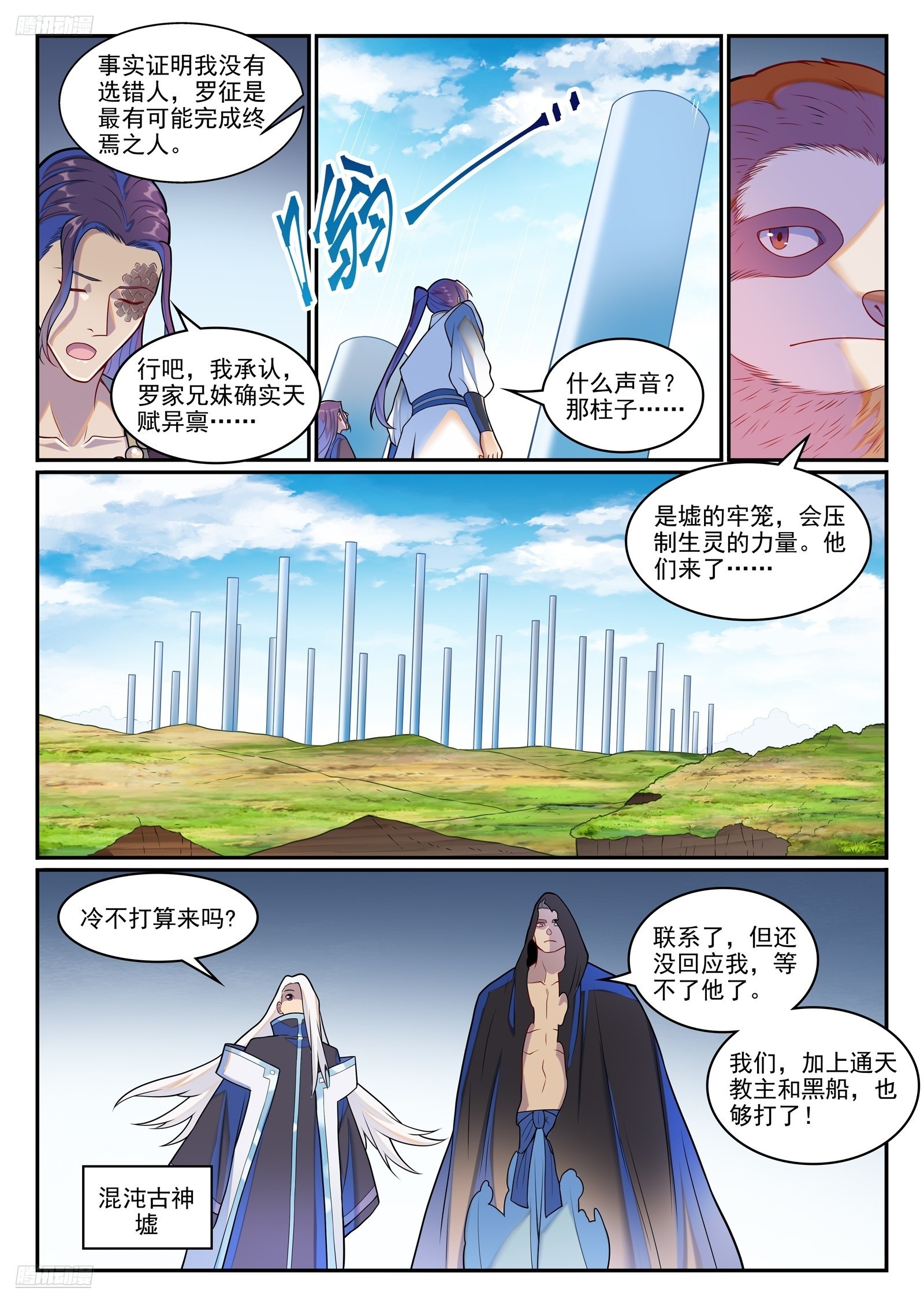 第1275话 黎山大战5