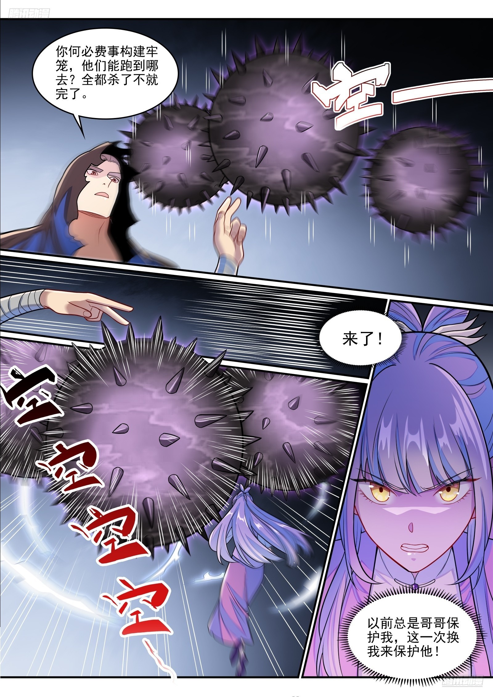 第1275话 黎山大战6
