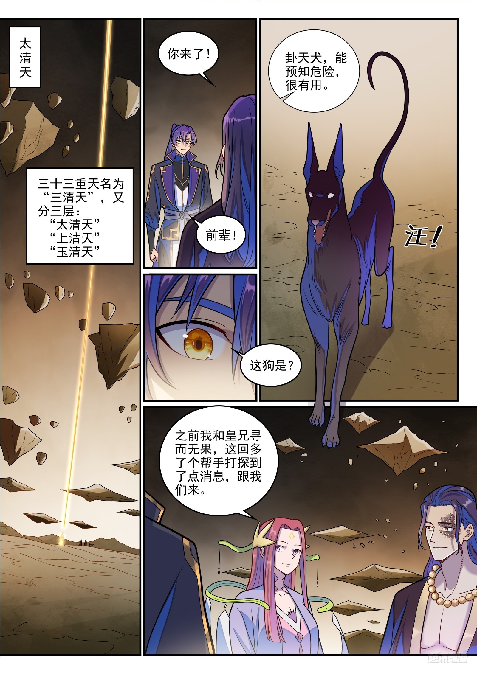 第1277话 太清寻人10
