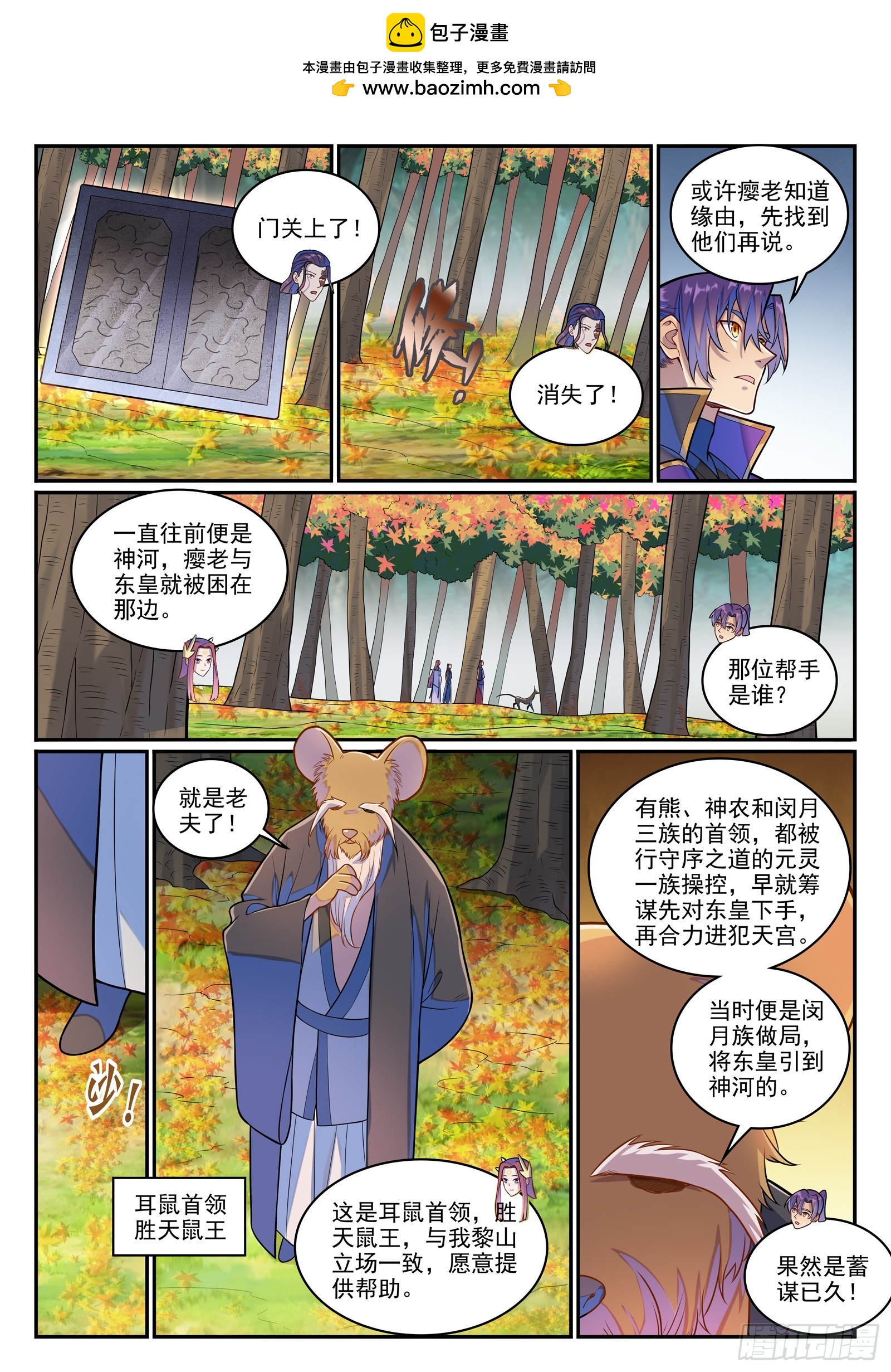 第1277话 太清寻人12